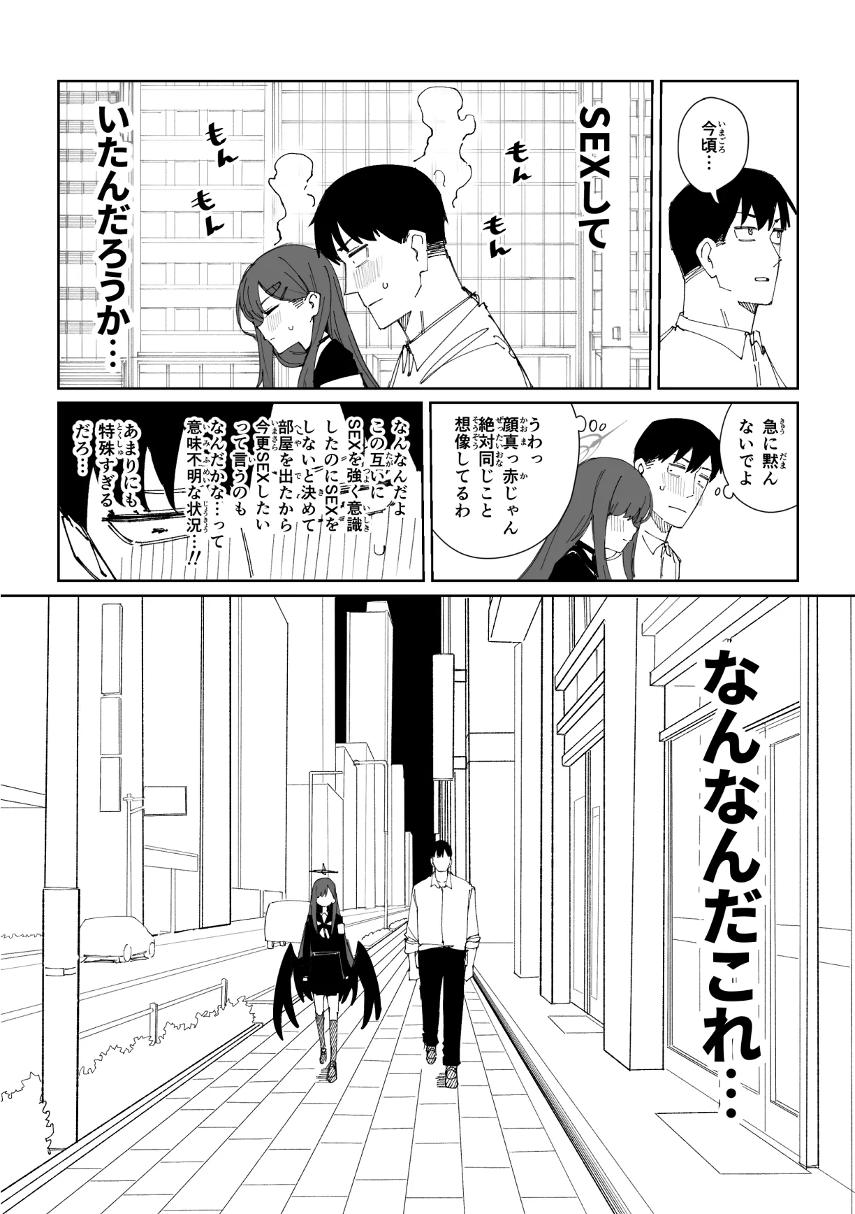 イチカ 9ページ - Pagina 4