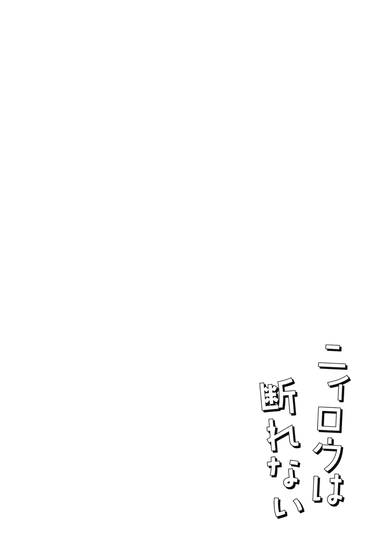 Nilou wa Kotowarenai - หน้า 4