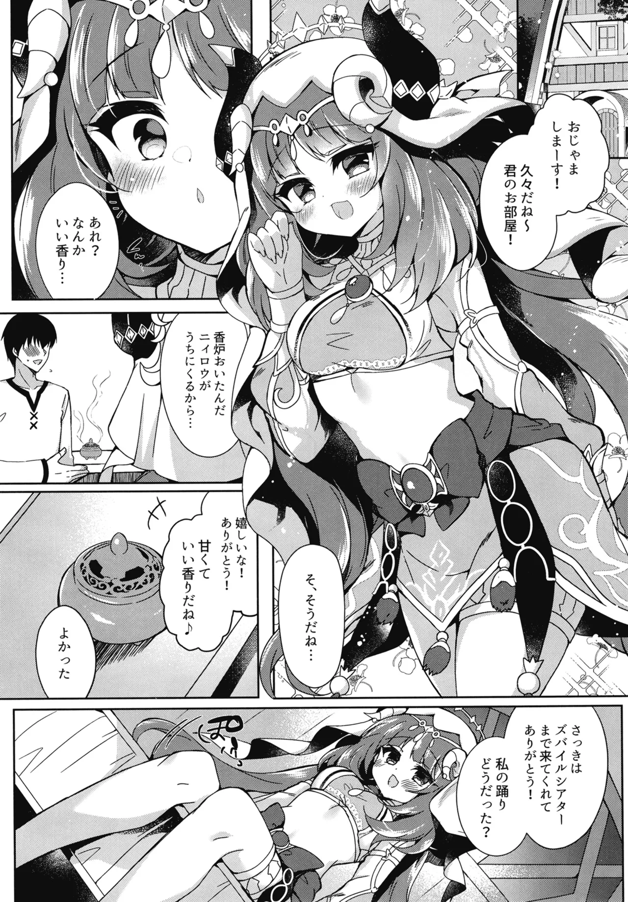 Nilou wa Kotowarenai - หน้า 5