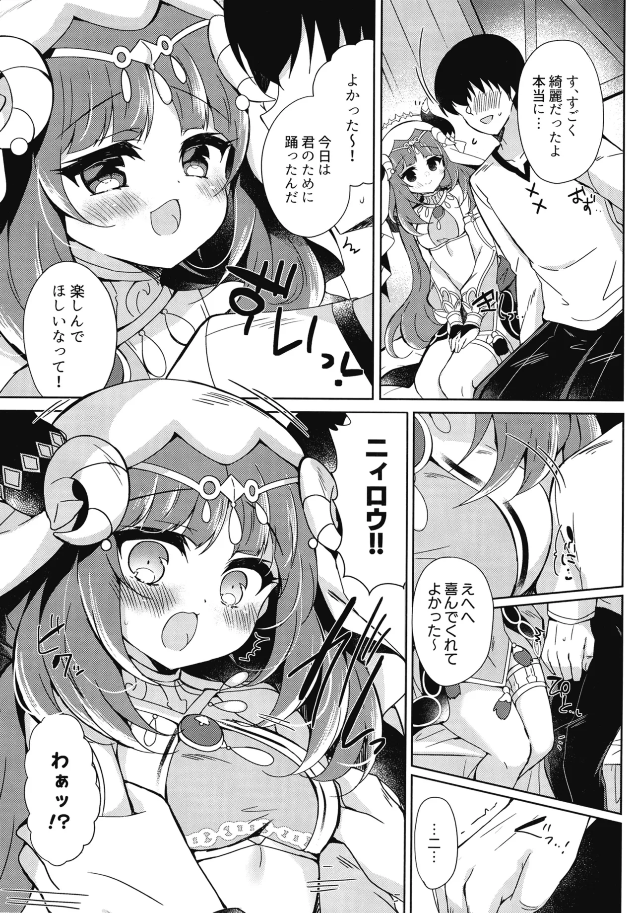 Nilou wa Kotowarenai - หน้า 6