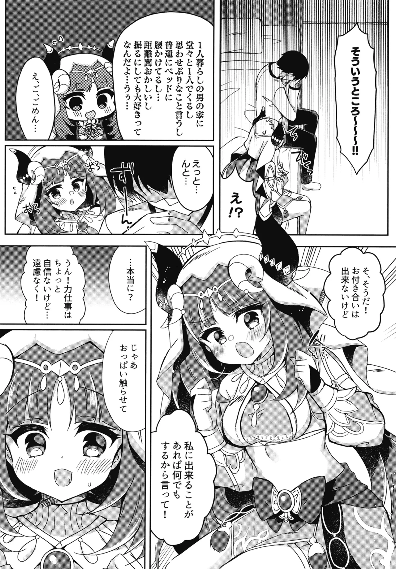 Nilou wa Kotowarenai - หน้า 8