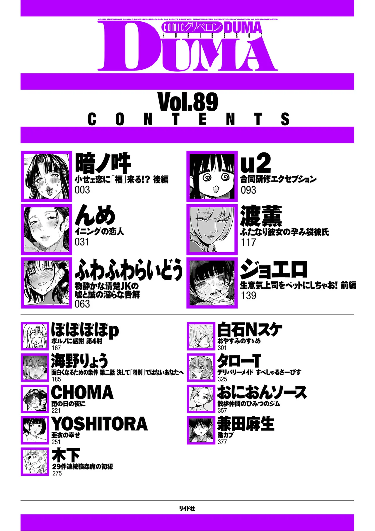 COMIC Kuriberon DUMA 2026-10 Vol.89 - पृष्ठ 2