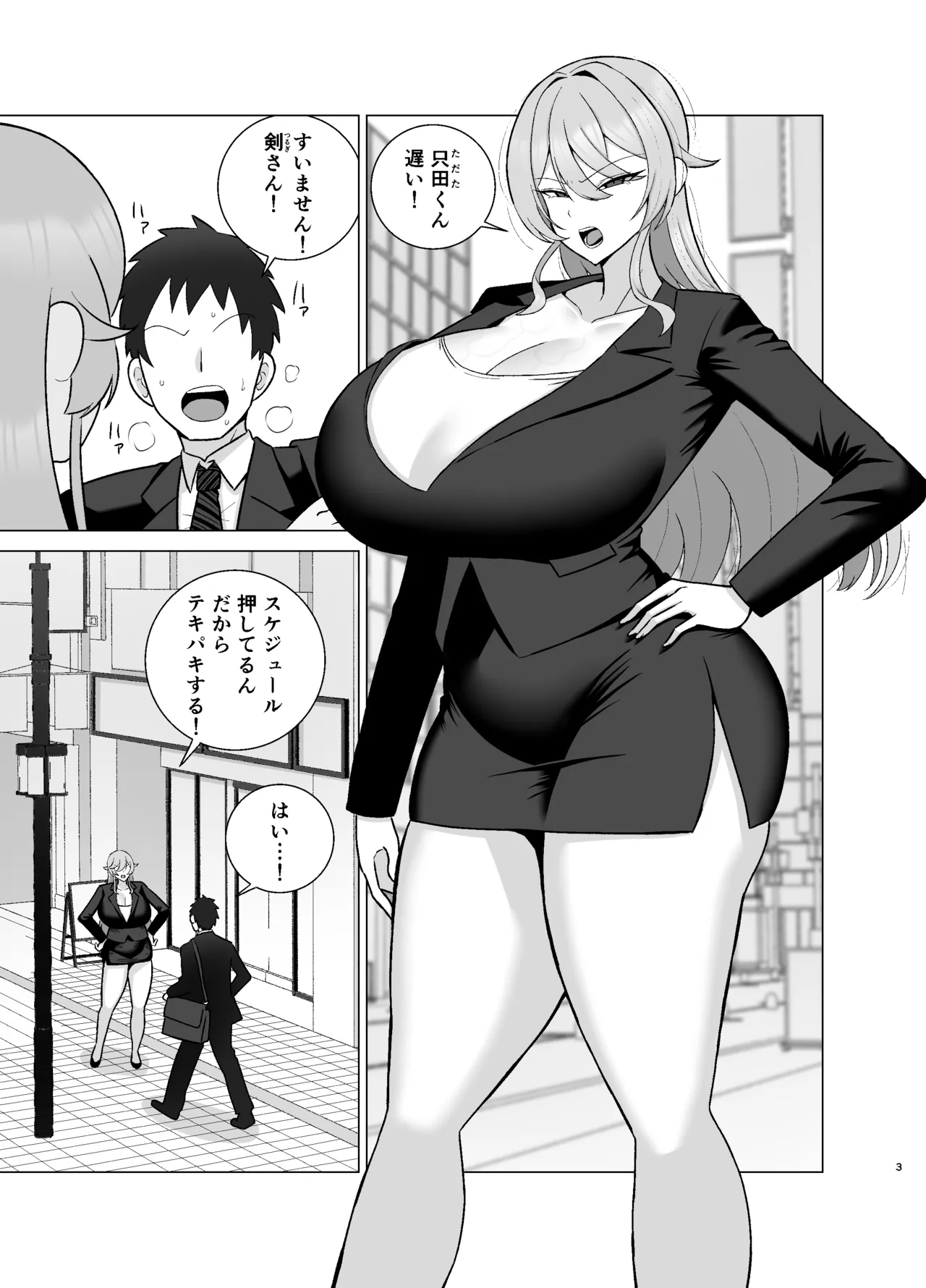 Itsumo mayu ni shiwa o yosete iru seikaku no kitsui baba senpai (29) wa you to dosukebe chijo ni naru - 페이지 2