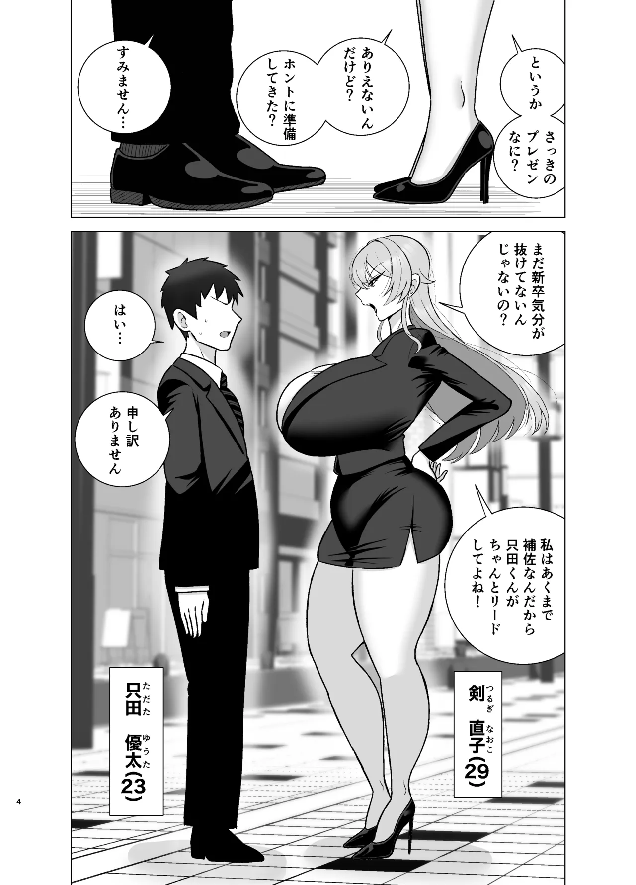 Itsumo mayu ni shiwa o yosete iru seikaku no kitsui baba senpai (29) wa you to dosukebe chijo ni naru - 페이지 3
