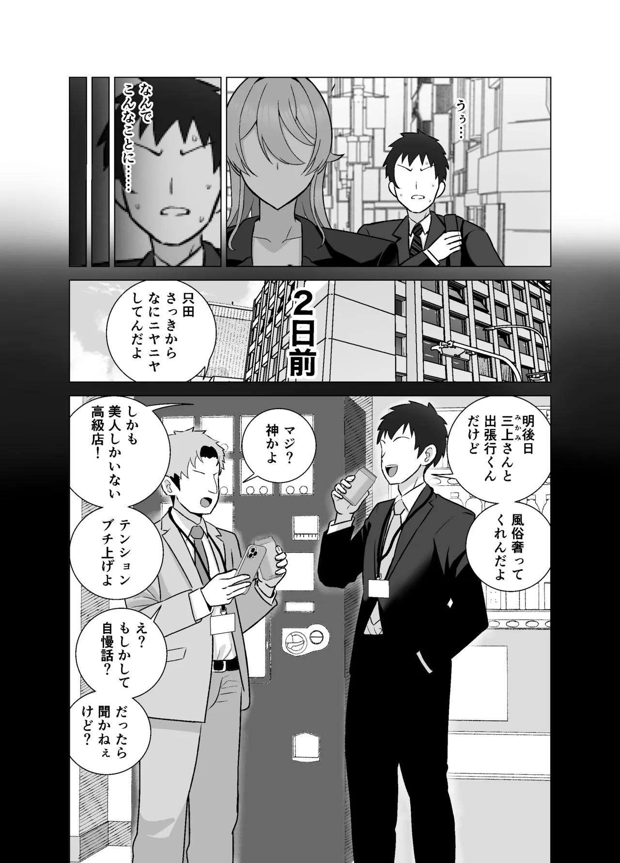 Itsumo mayu ni shiwa o yosete iru seikaku no kitsui baba senpai (29) wa you to dosukebe chijo ni naru - 페이지 4