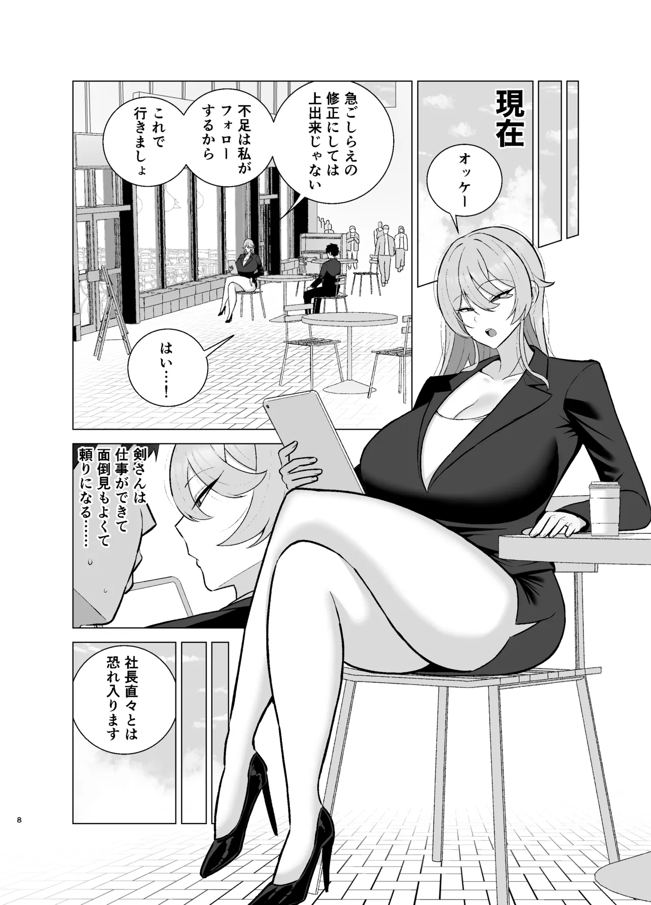 Itsumo mayu ni shiwa o yosete iru seikaku no kitsui baba senpai (29) wa you to dosukebe chijo ni naru - 페이지 7