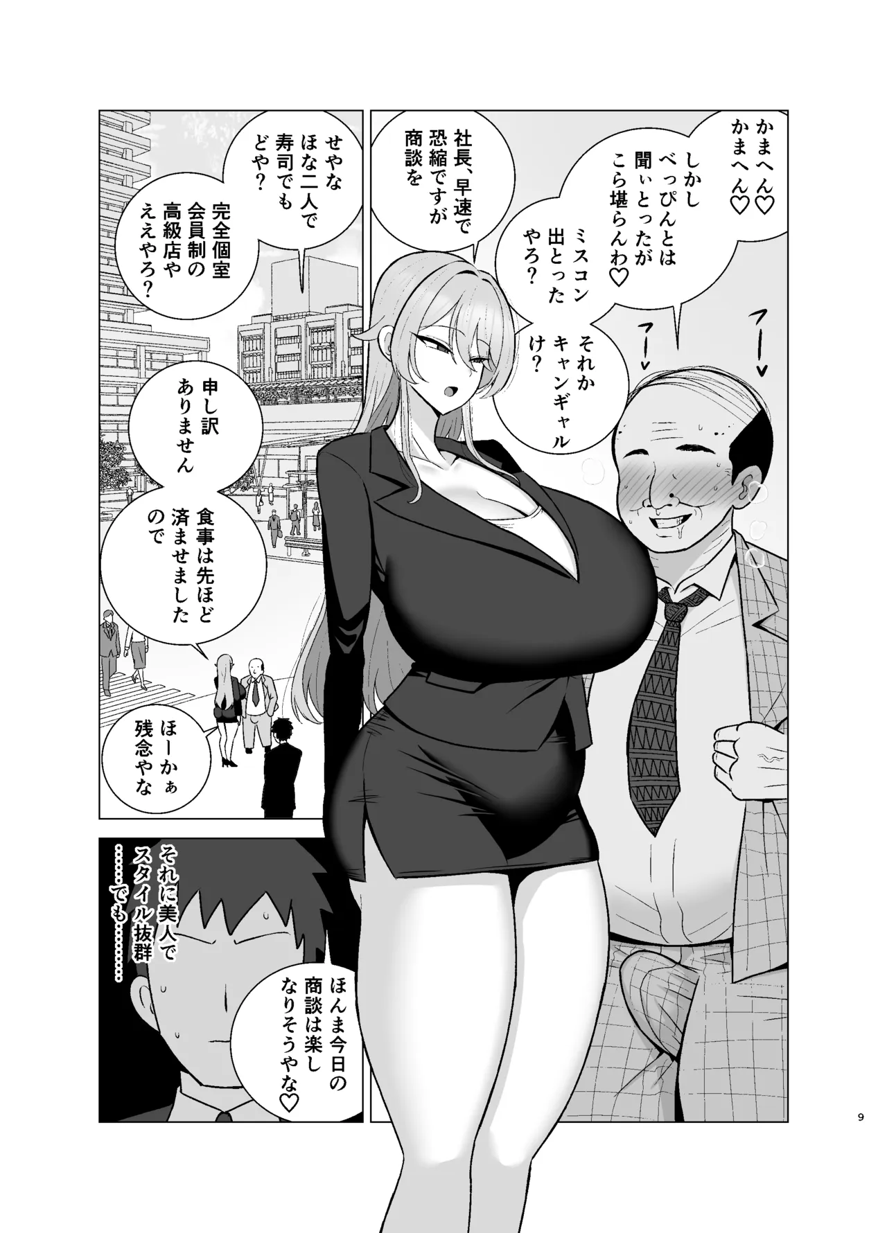 Itsumo mayu ni shiwa o yosete iru seikaku no kitsui baba senpai (29) wa you to dosukebe chijo ni naru - 페이지 8