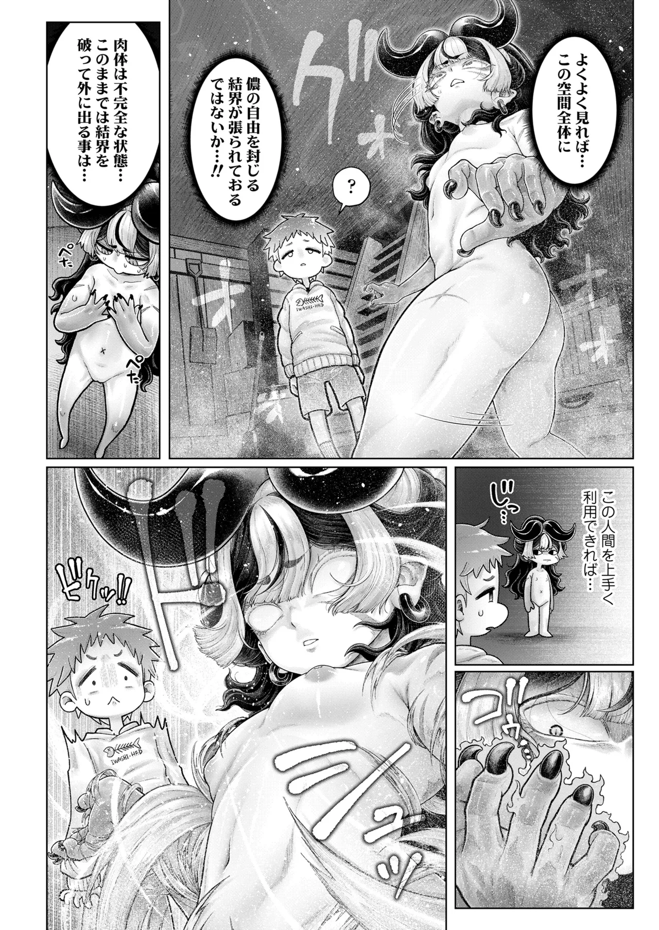 Towako 21 - Page 8