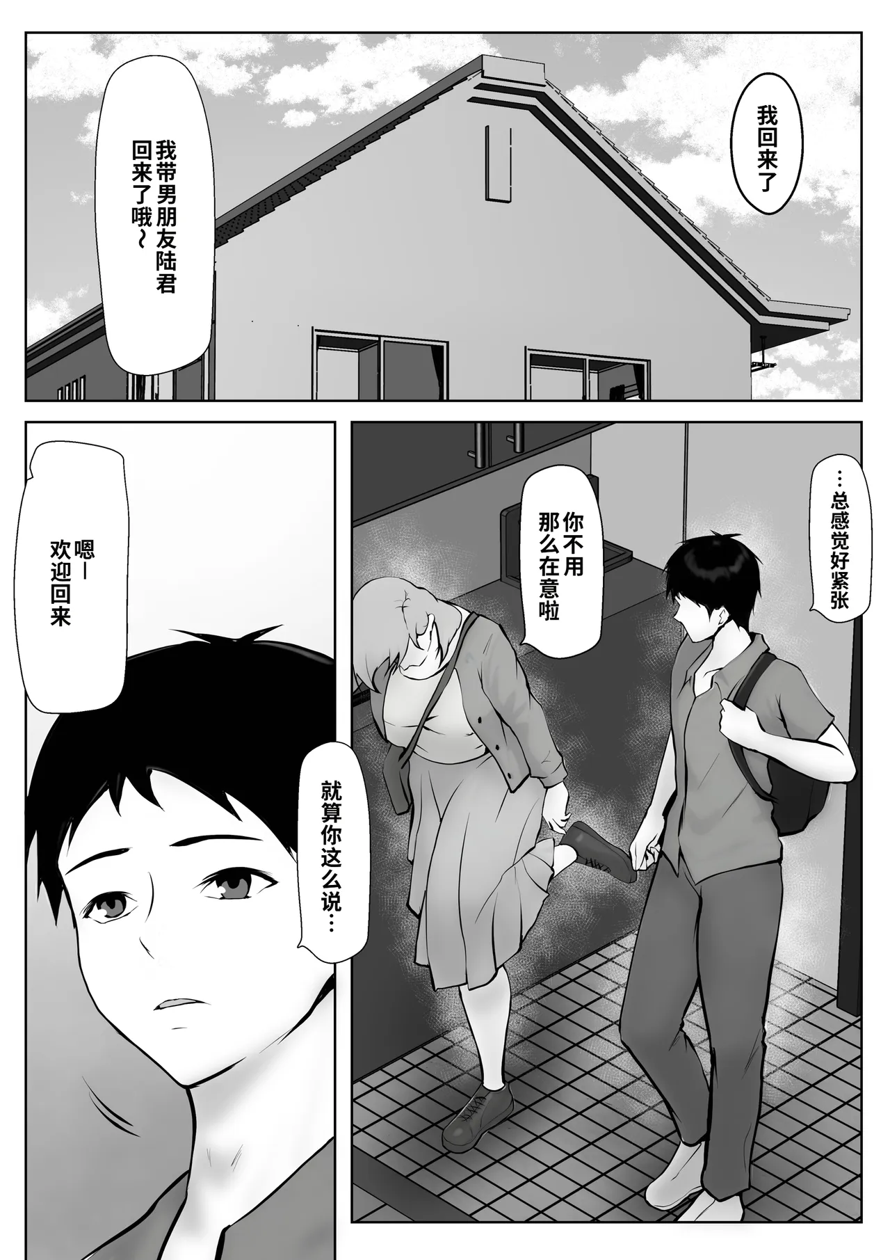 Kanojo no okāsan ni hitomebore 〜 kobamenai otokomasari no haha 〜 - Page 4