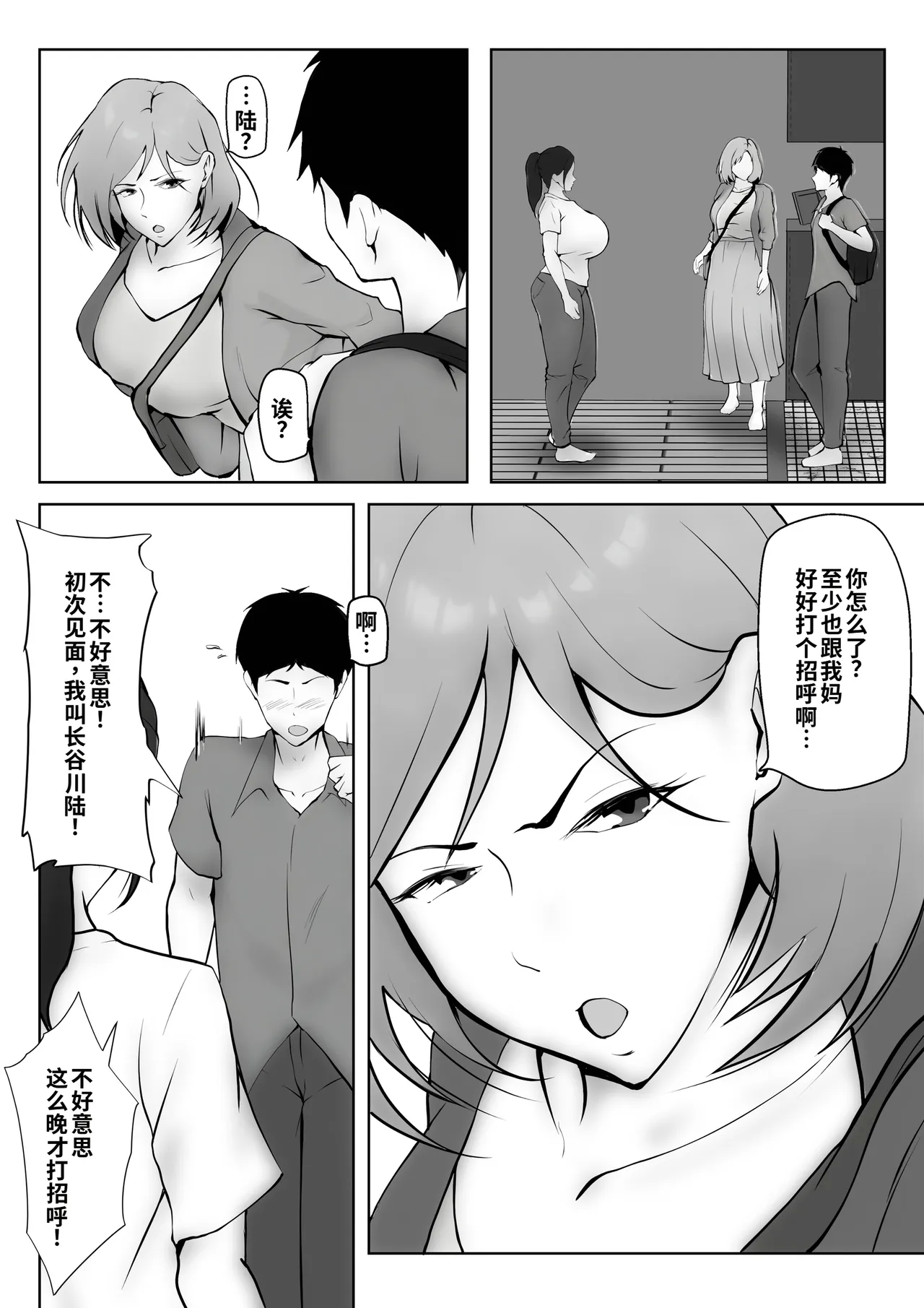 Kanojo no okāsan ni hitomebore 〜 kobamenai otokomasari no haha 〜 - Page 6
