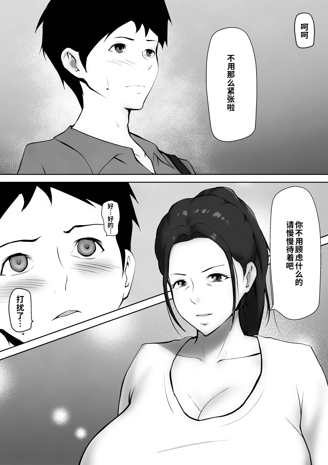 Kanojo no okāsan ni hitomebore 〜 kobamenai otokomasari no haha 〜 - Page 7