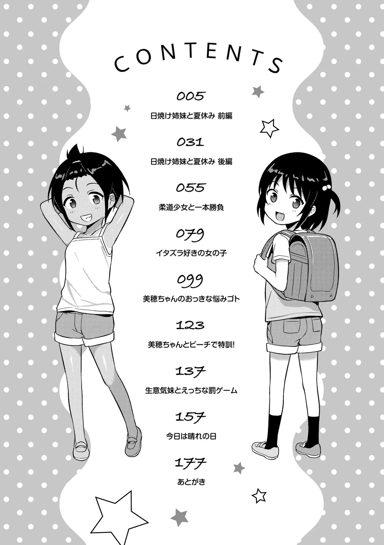 Imoutotachi no Oppai o Mite Shouki de Irareru Ani ga Iru Wakenai Daro! Iikagen ni Shiro! - Strona 4