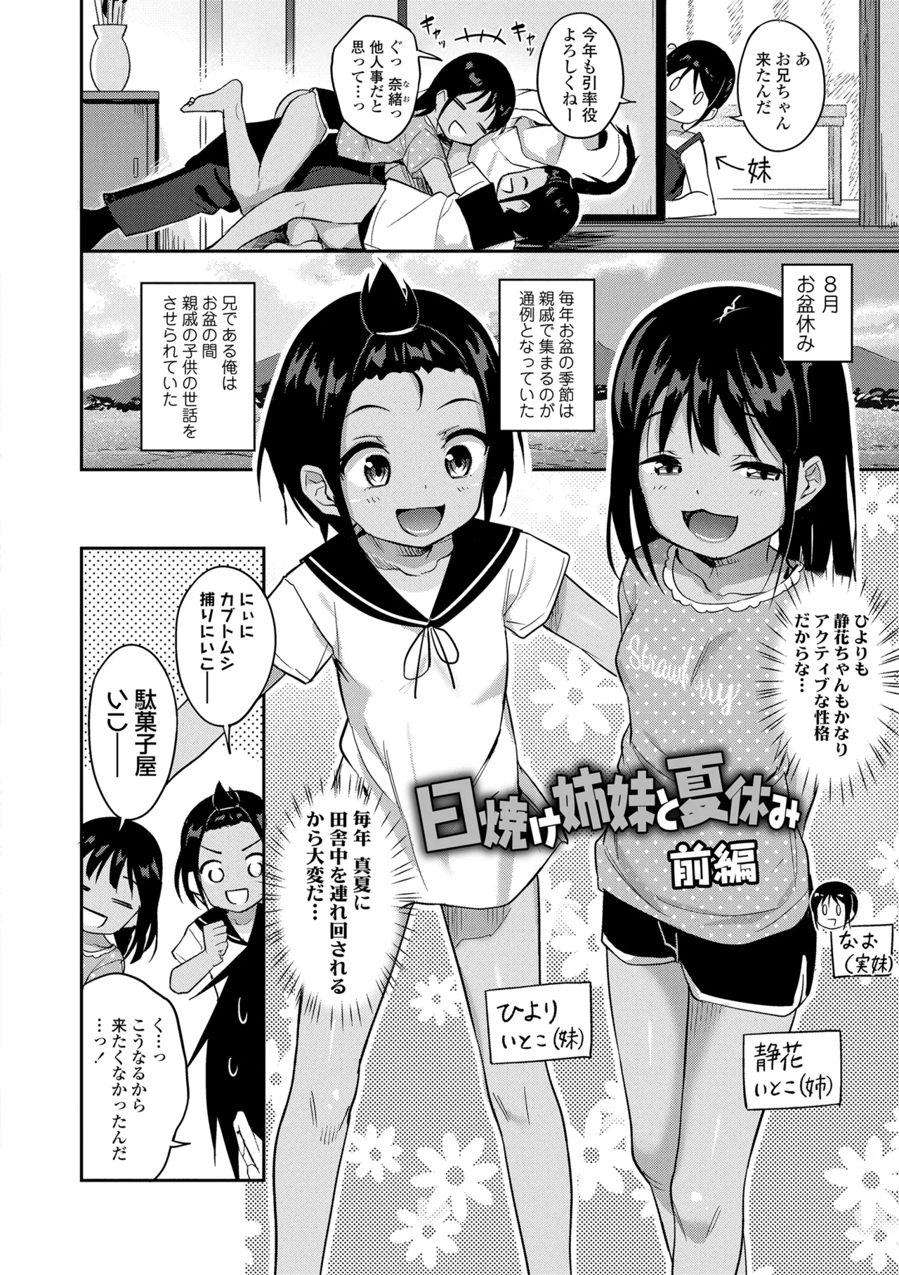Imoutotachi no Oppai o Mite Shouki de Irareru Ani ga Iru Wakenai Daro! Iikagen ni Shiro! - Strona 6