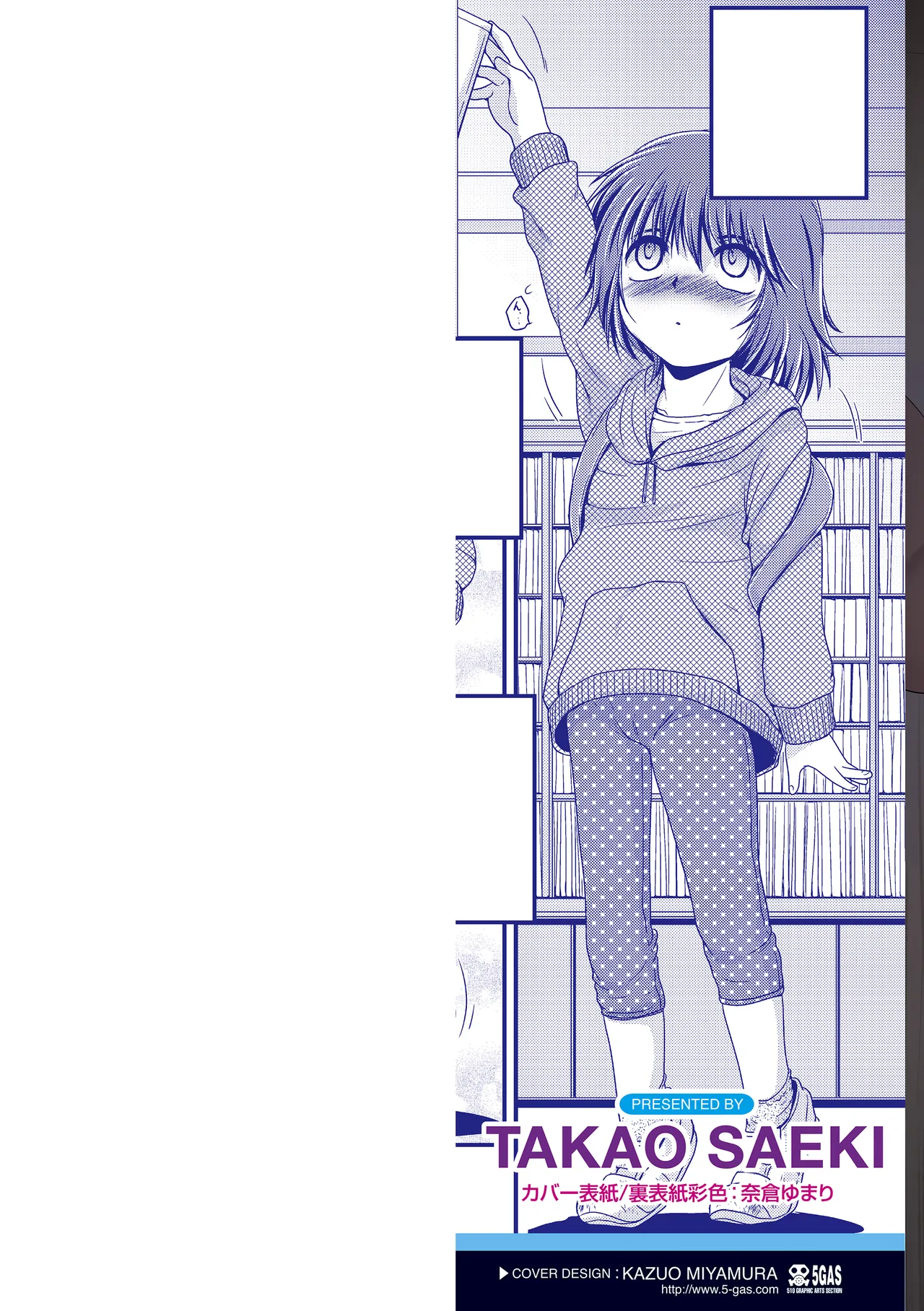 Yorokobi Sakebu Chiisai Ana - 페이지 2