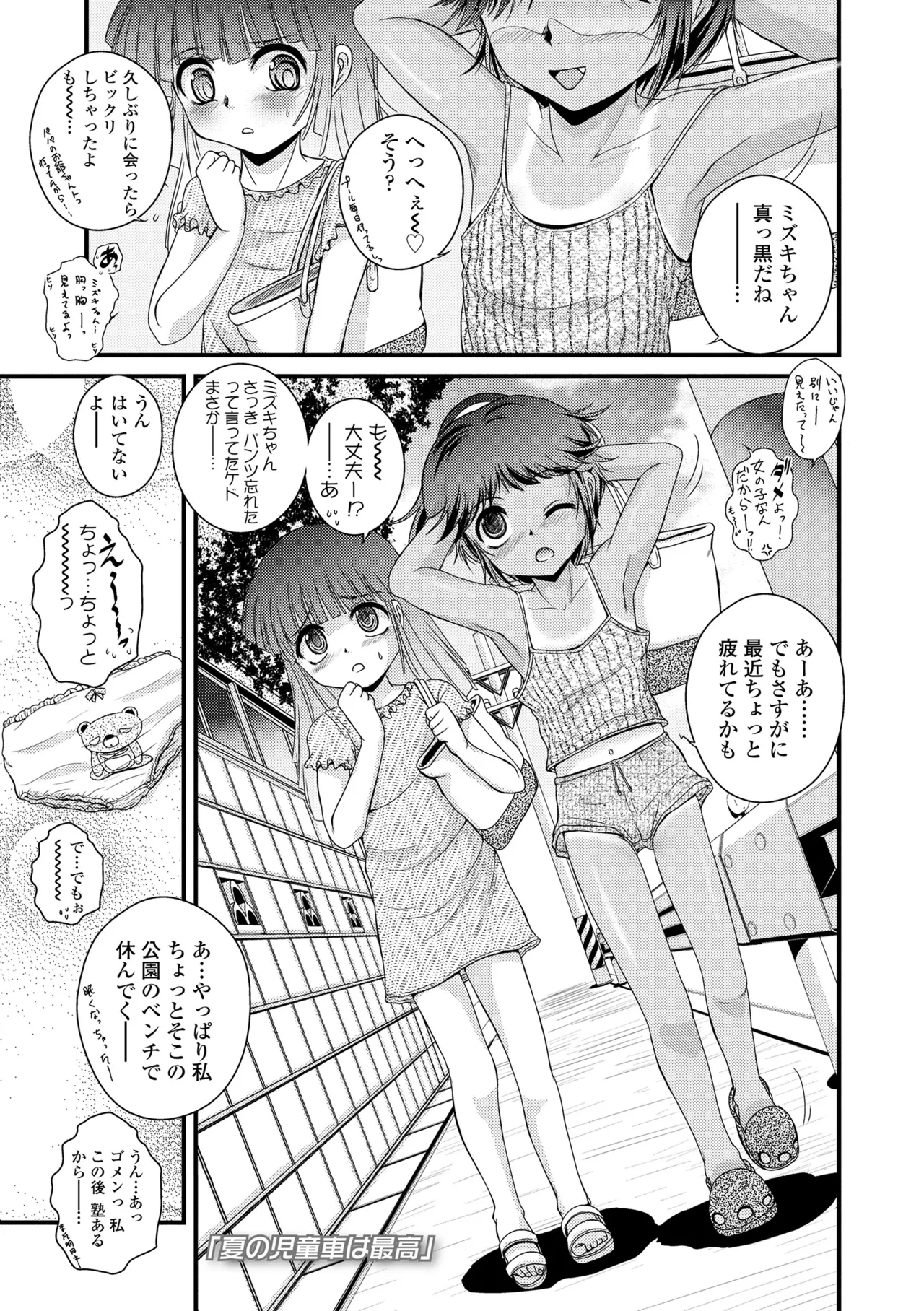 Yorokobi Sakebu Chiisai Ana - 페이지 5