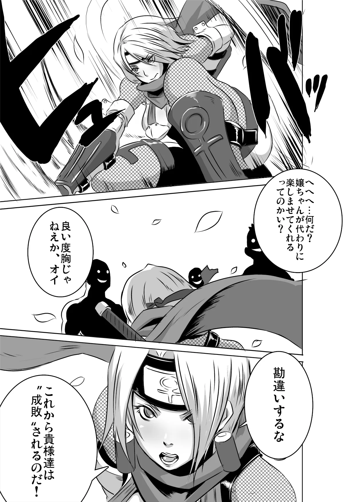 SACRIFICE HEROES：「セックス忍者ミソギ」[無修正] 日文 - Page 4
