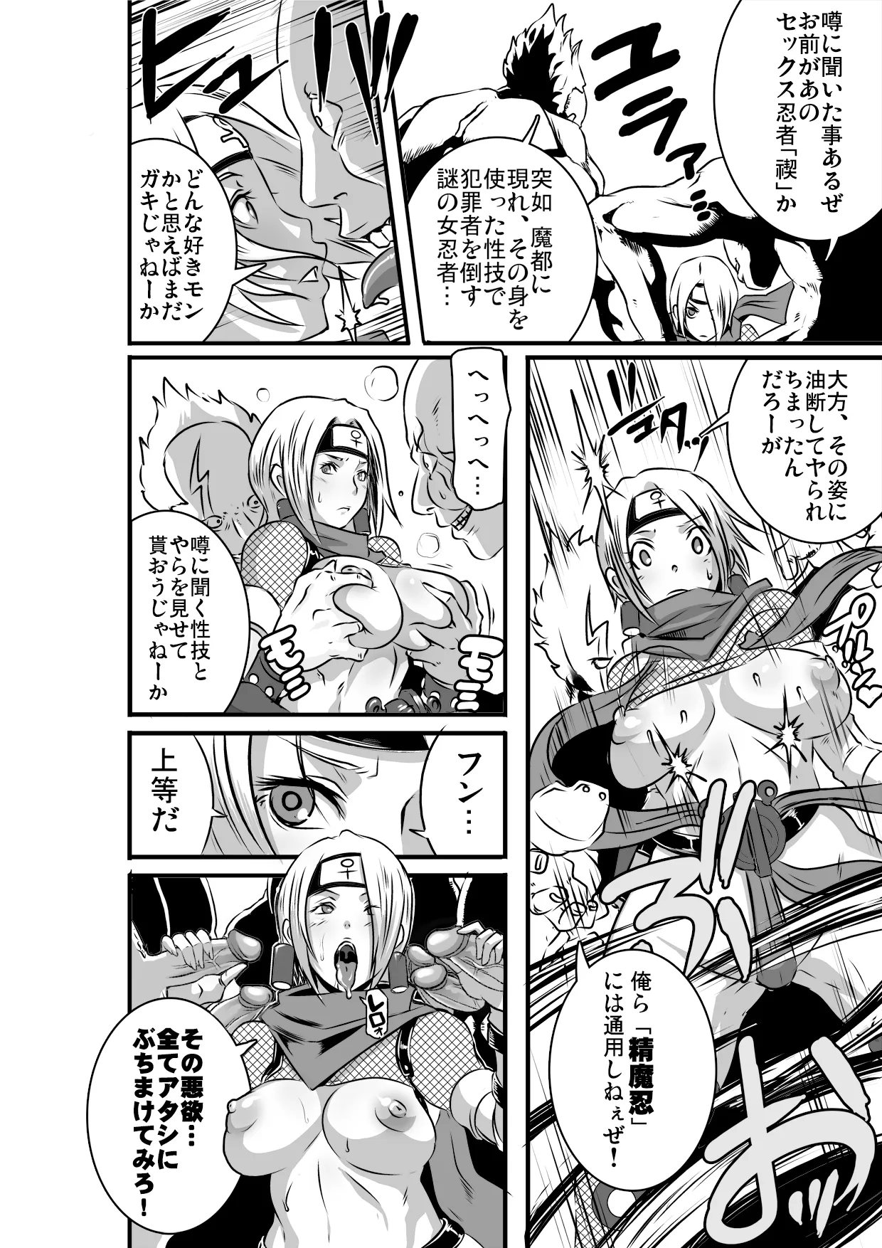 SACRIFICE HEROES：「セックス忍者ミソギ」[無修正] 日文 - Page 5