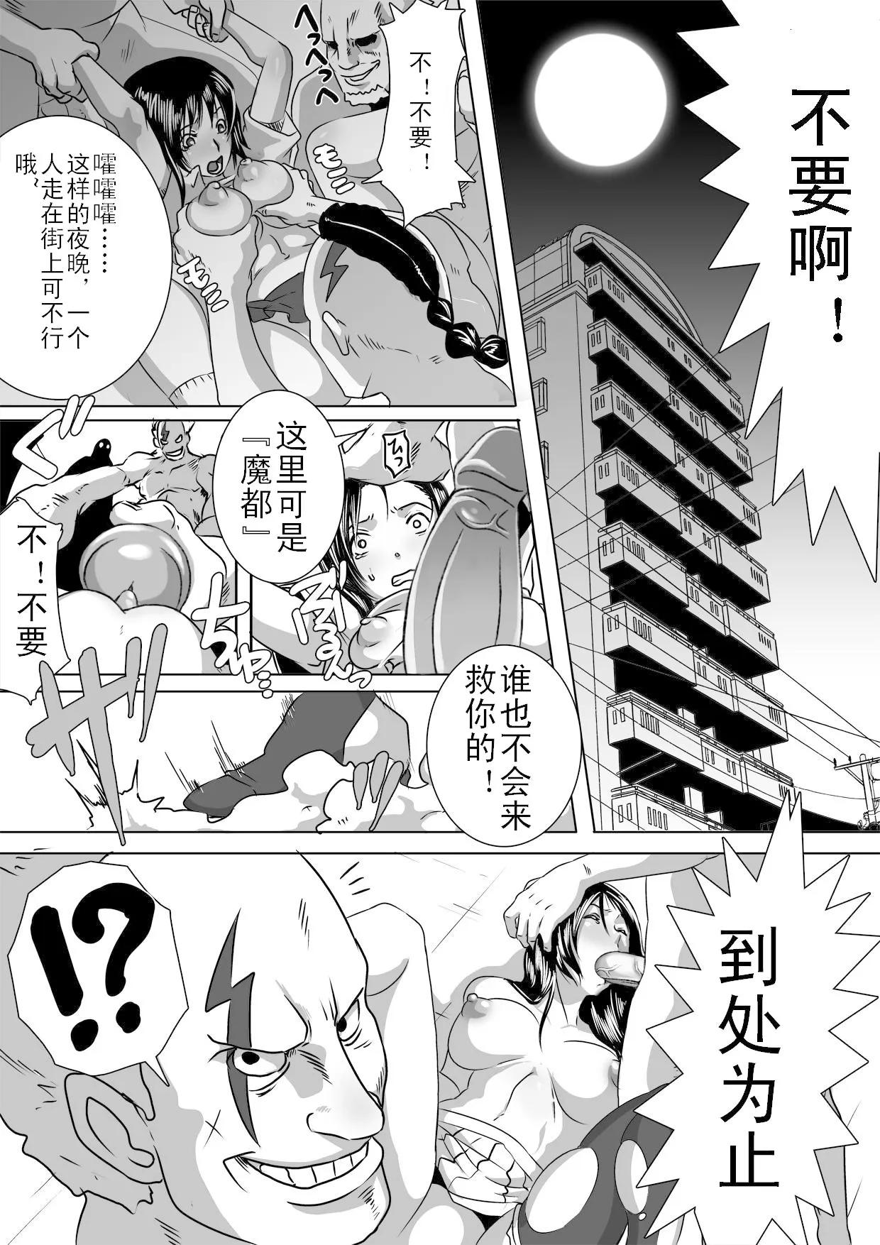SACRIFICE HEROES：「セックス忍者ミソギ」[無修正]中文 - Сторінка 2