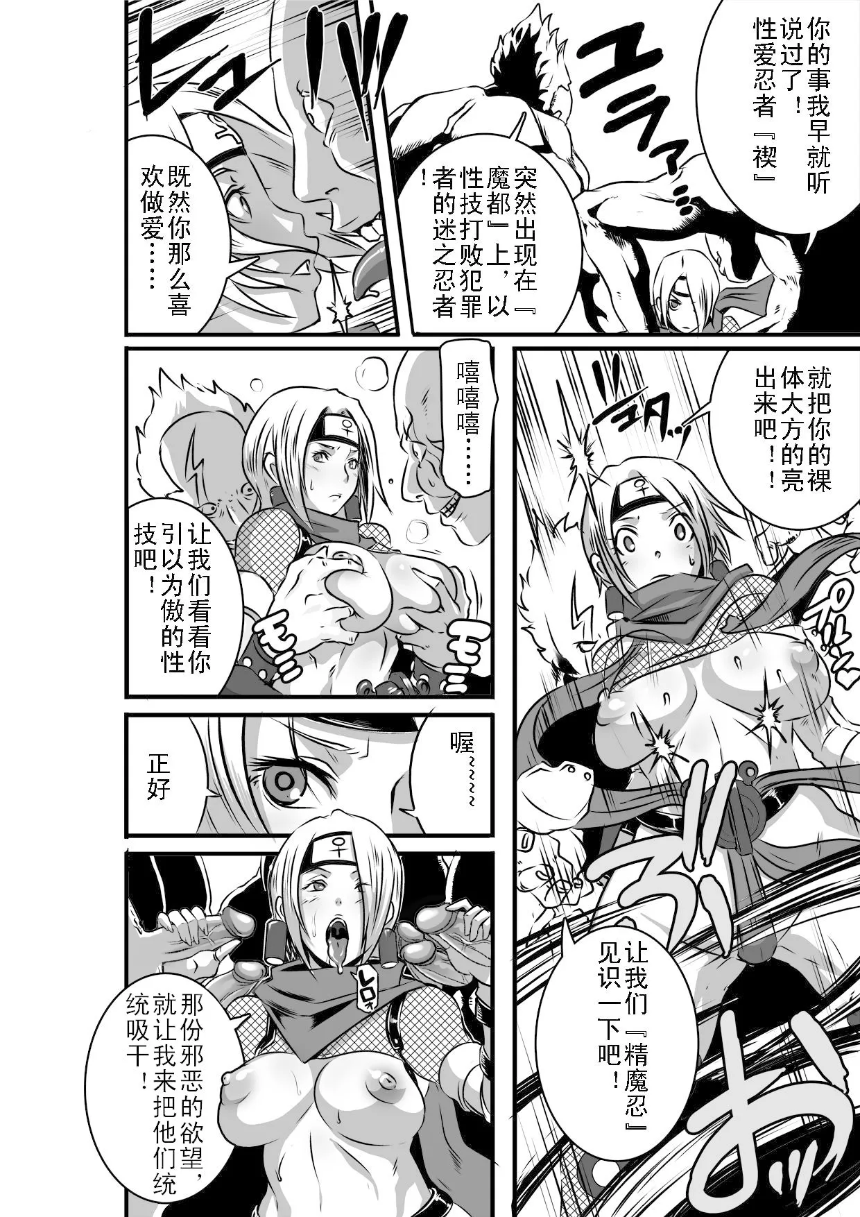 SACRIFICE HEROES：「セックス忍者ミソギ」[無修正]中文 - Сторінка 5