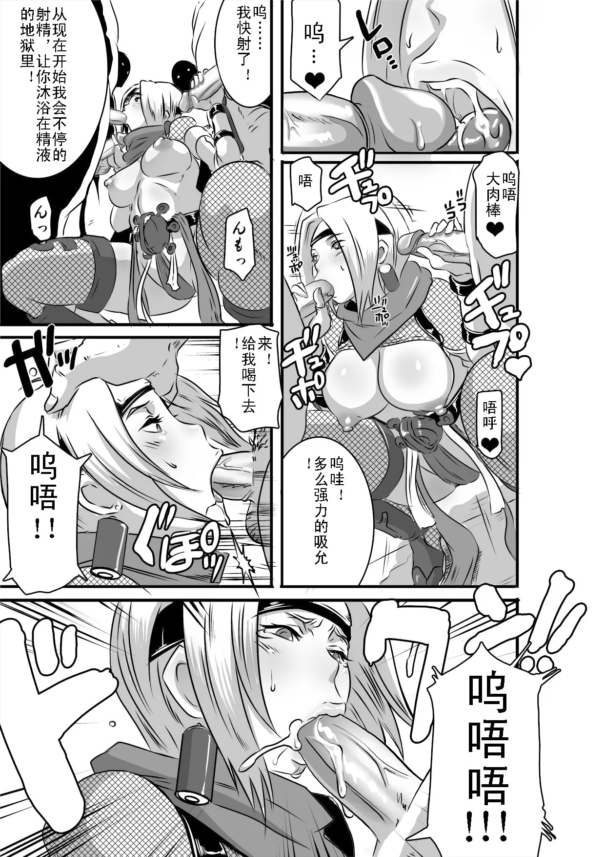 SACRIFICE HEROES：「セックス忍者ミソギ」[無修正]中文 - Сторінка 6