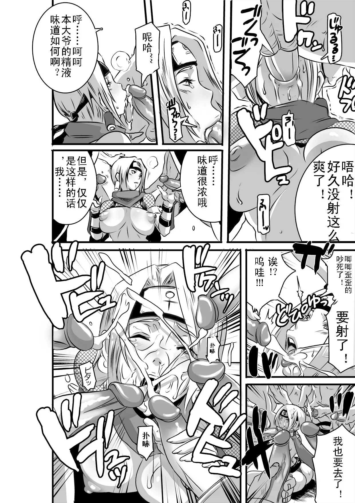SACRIFICE HEROES：「セックス忍者ミソギ」[無修正]中文 - Сторінка 7