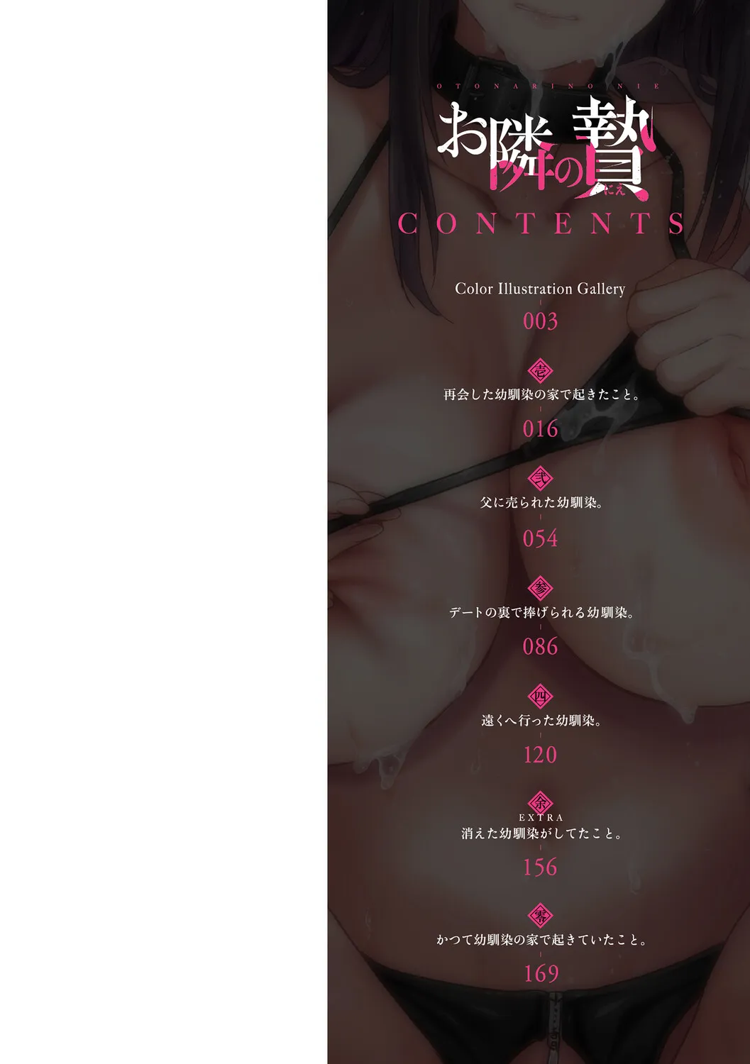 Otonari no Nie - หน้า 2