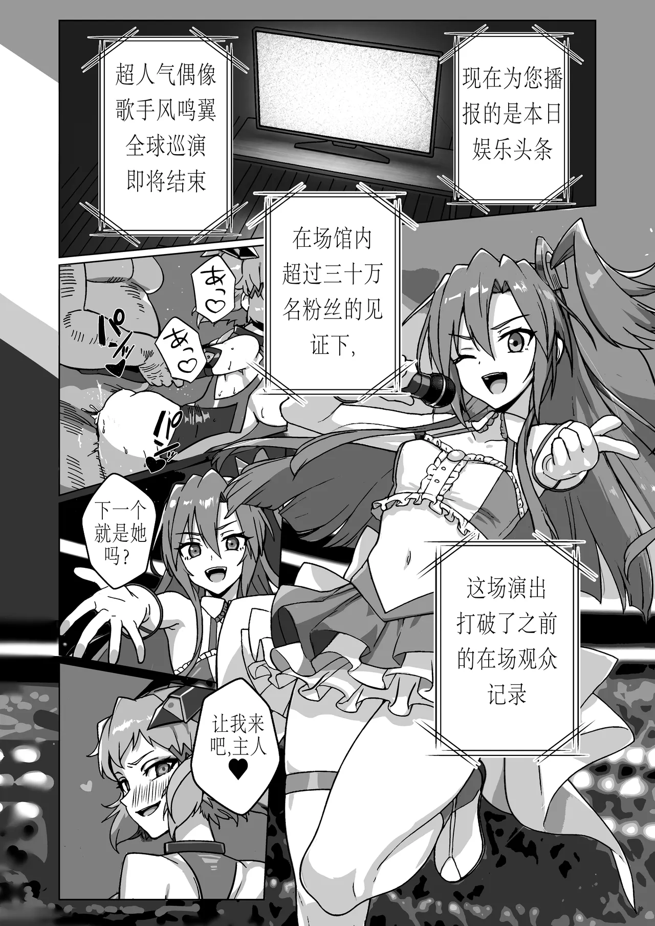 Dorei Senki Zecchou 2 - Seite 4
