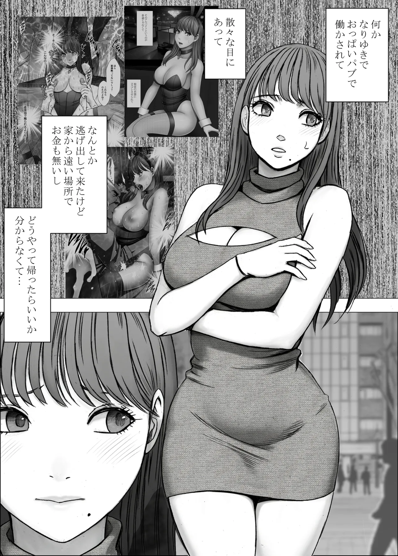 Chikubi de Sokuiki shichau Joshidaisei ga Shinyuu no Kareshi ni nerawarete - 페이지 2