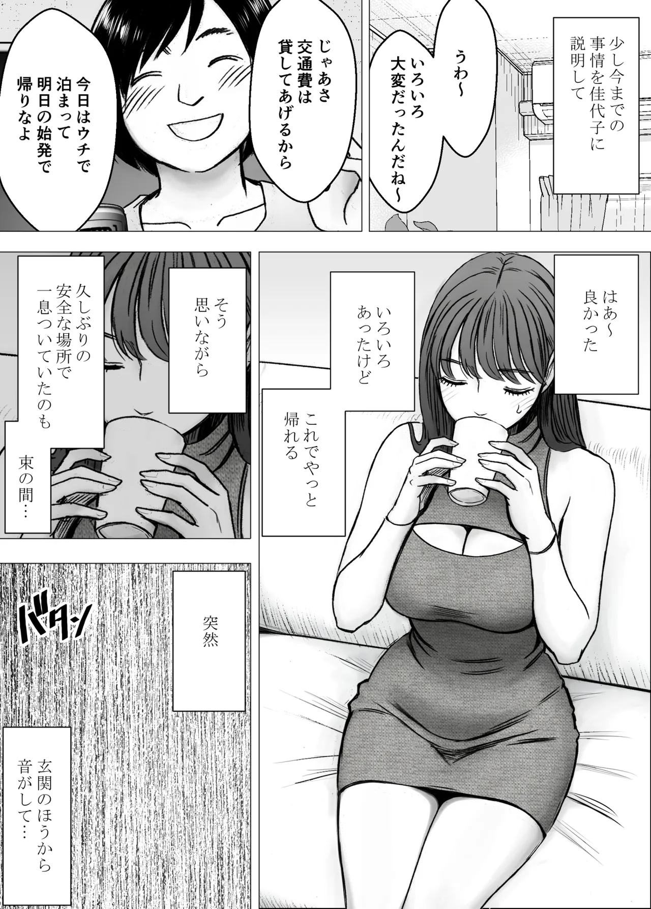 Chikubi de Sokuiki shichau Joshidaisei ga Shinyuu no Kareshi ni nerawarete - 페이지 5