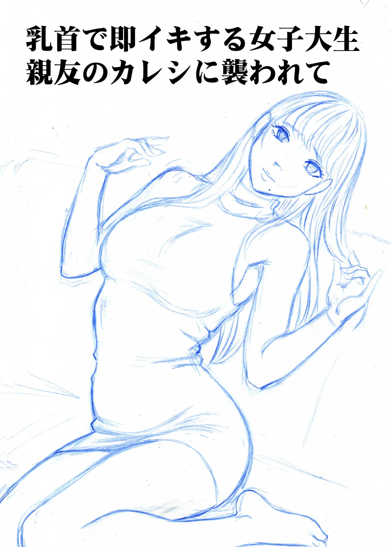 Chikubi de Sokuiki shichau Joshidaisei ga Shinyuu no Kareshi ni nerawarete - 페이지 7