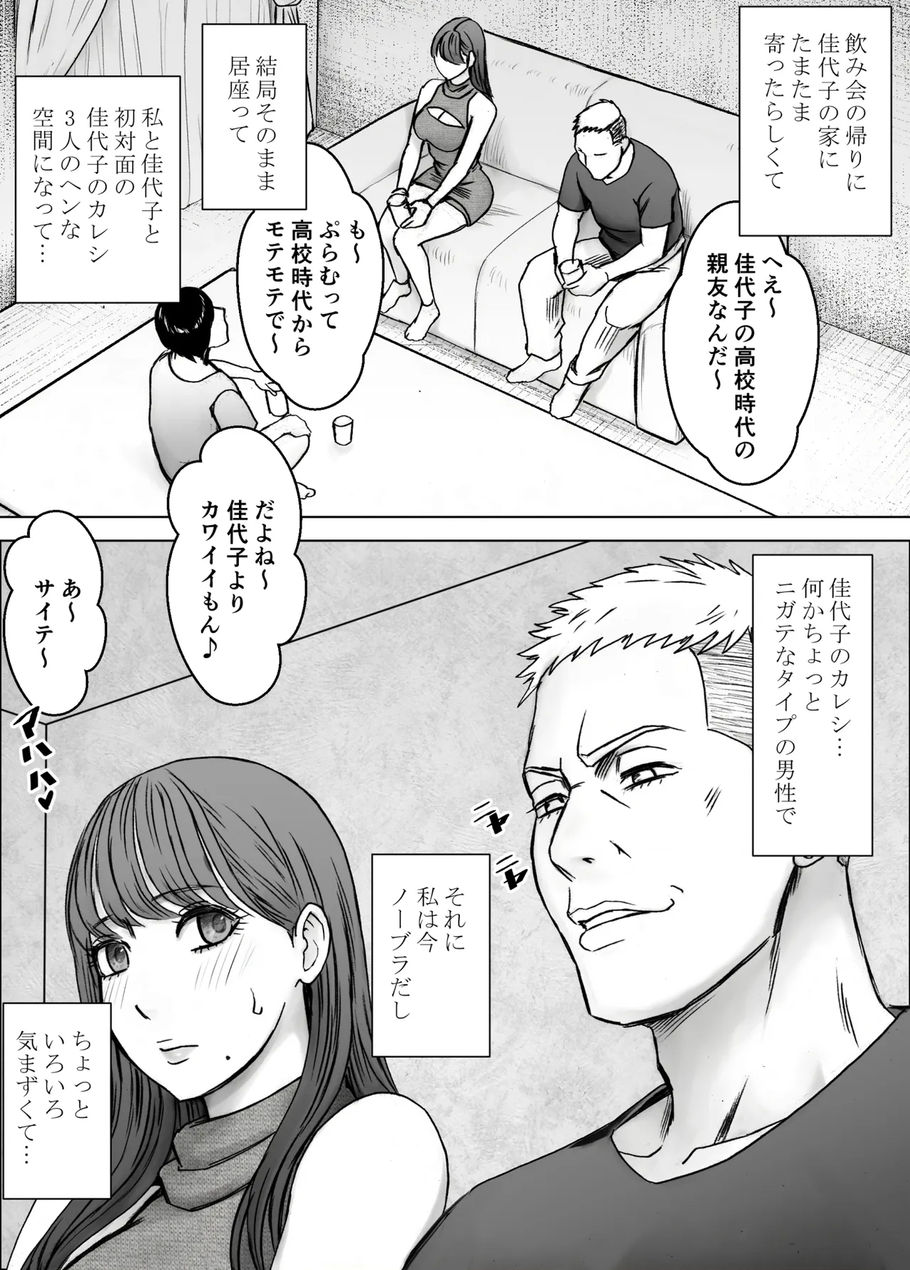 Chikubi de Sokuiki shichau Joshidaisei ga Shinyuu no Kareshi ni nerawarete - 페이지 8