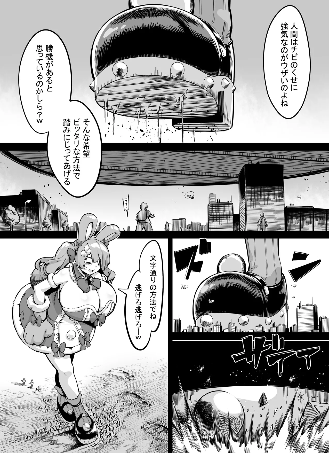 I Want to Grow Big Like Senpai! - Page 4