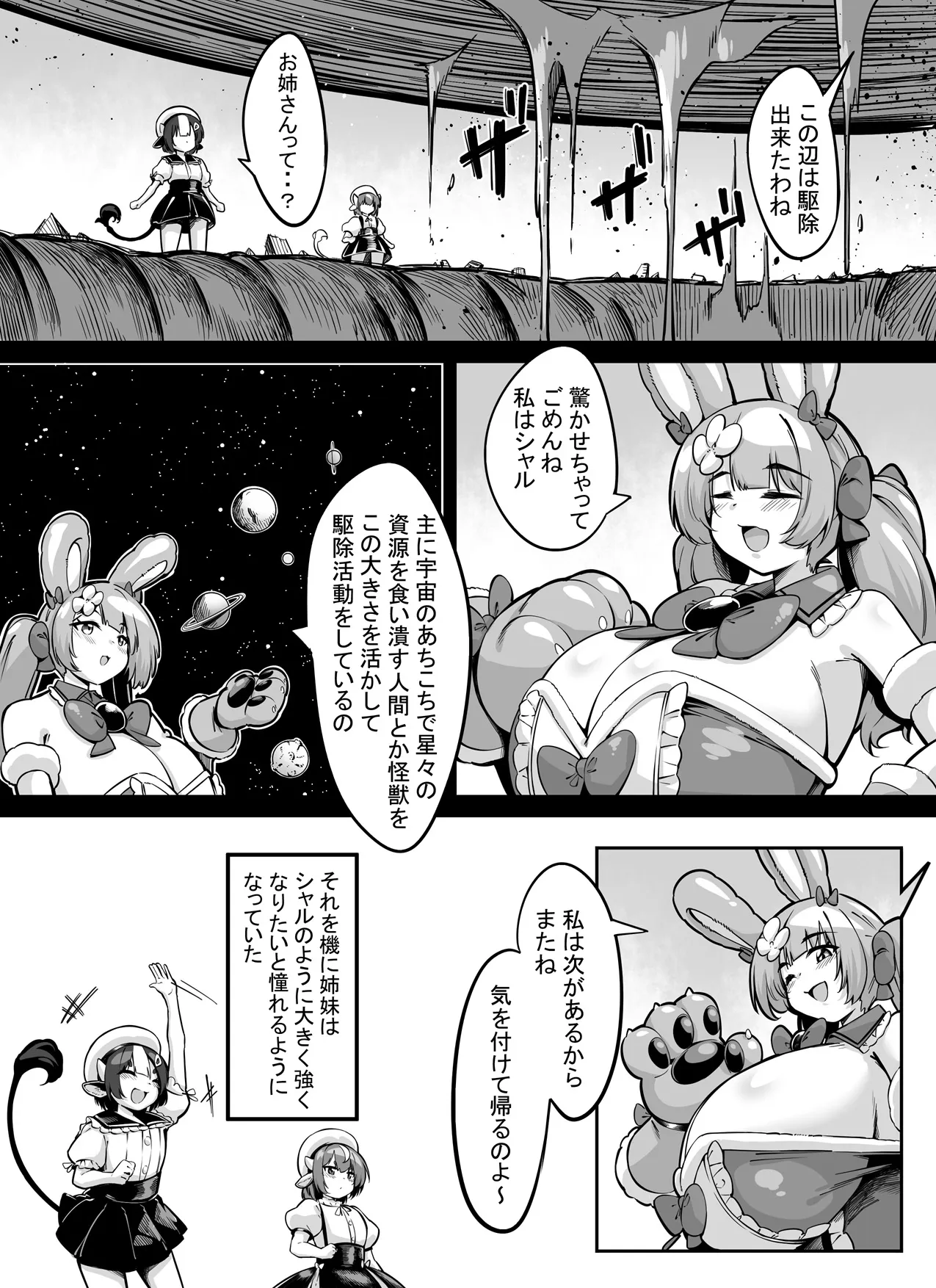 I Want to Grow Big Like Senpai! - Page 5