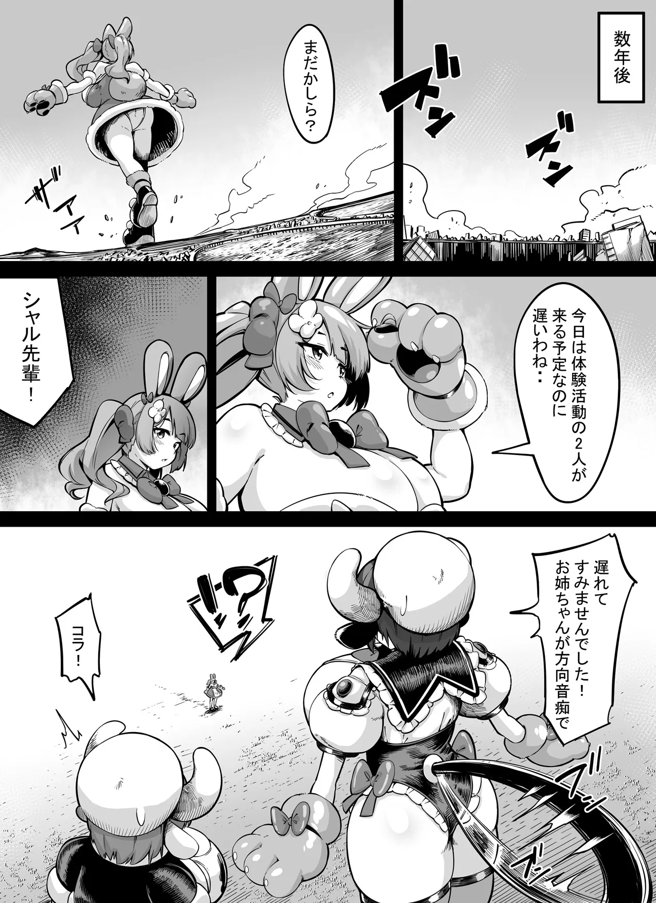 I Want to Grow Big Like Senpai! - Page 6