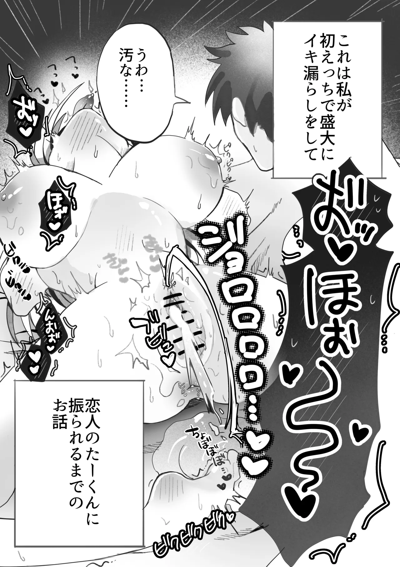 Gal wa Otaku ni Odosareru ~Pet Bottle Taoshi Hen, Hakka Abura Toukou Hen~ - 页 1