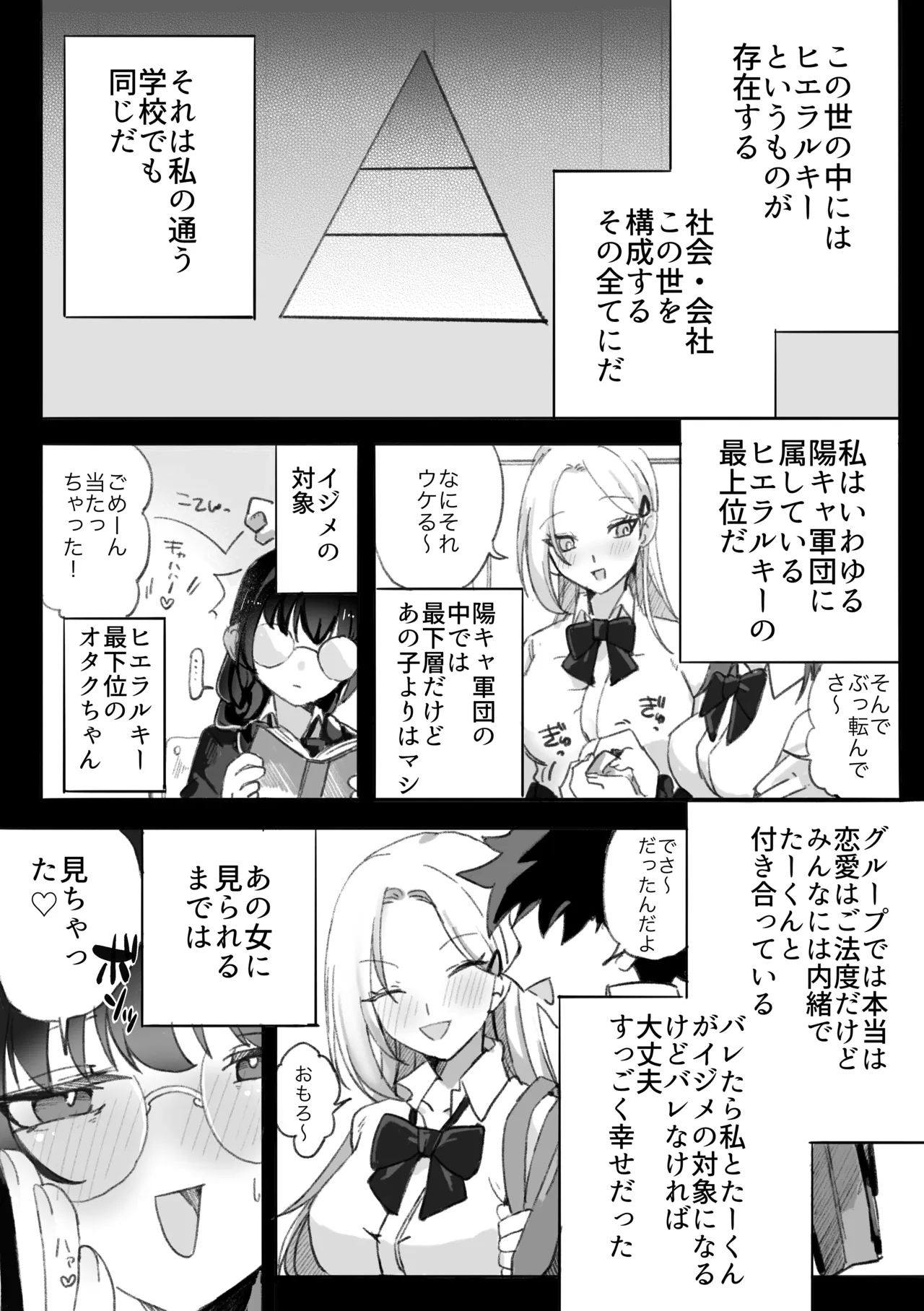 Gal wa Otaku ni Odosareru ~Pet Bottle Taoshi Hen, Hakka Abura Toukou Hen~ - 页 2