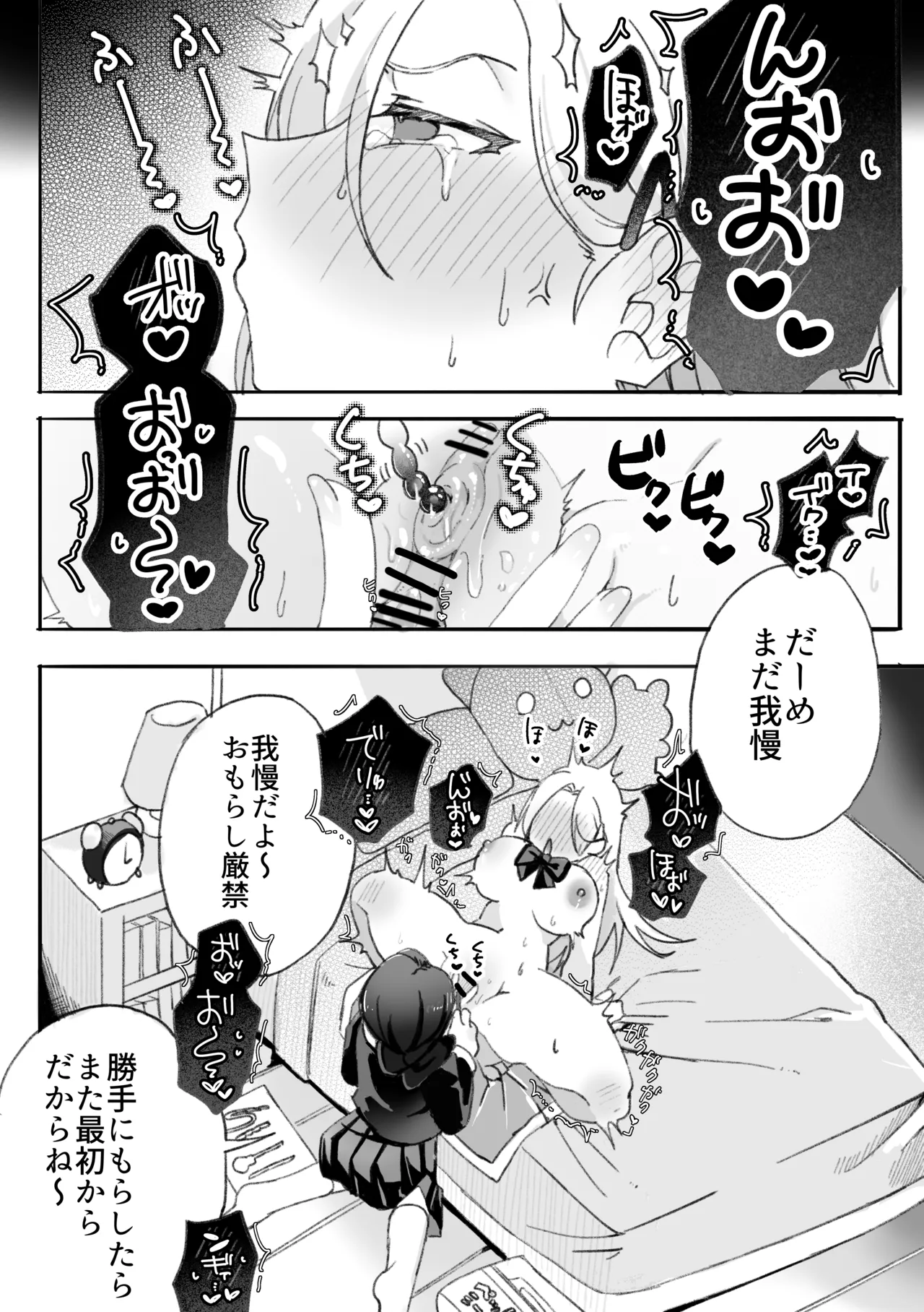 Gal wa Otaku ni Odosareru ~Pet Bottle Taoshi Hen, Hakka Abura Toukou Hen~ - 页 3