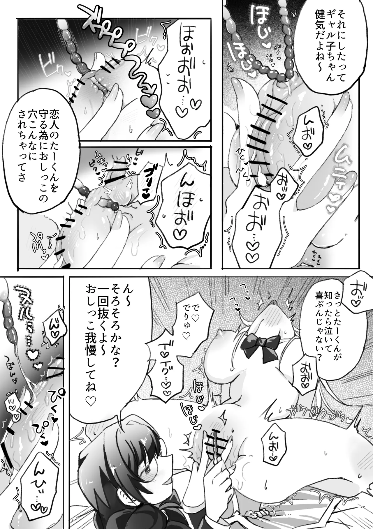 Gal wa Otaku ni Odosareru ~Pet Bottle Taoshi Hen, Hakka Abura Toukou Hen~ - 页 4