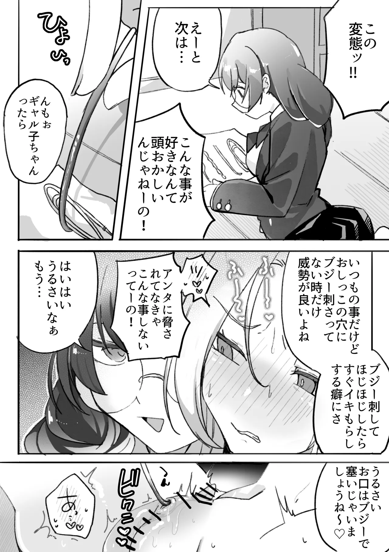 Gal wa Otaku ni Odosareru ~Pet Bottle Taoshi Hen, Hakka Abura Toukou Hen~ - 页 5