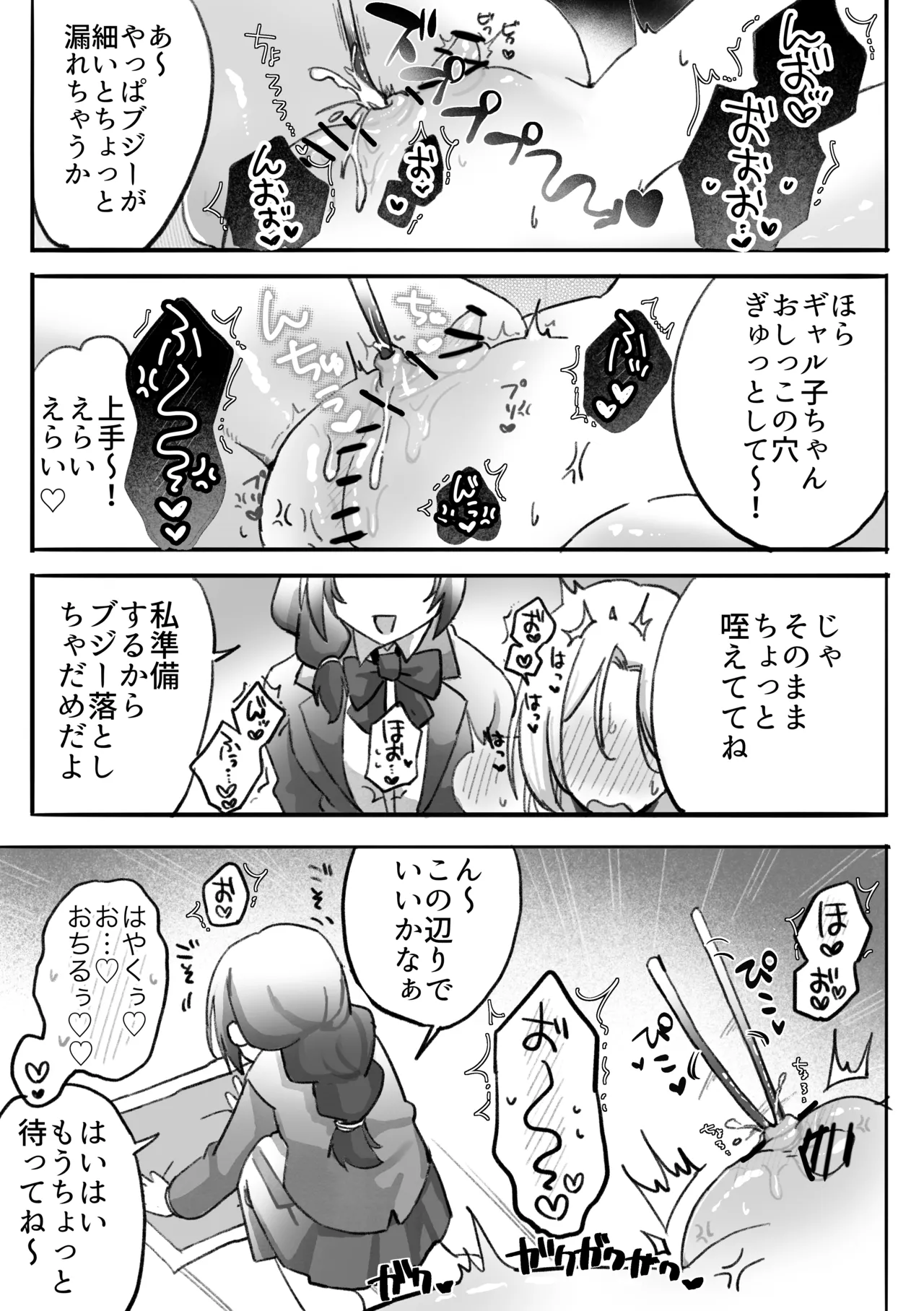 Gal wa Otaku ni Odosareru ~Pet Bottle Taoshi Hen, Hakka Abura Toukou Hen~ - 页 6