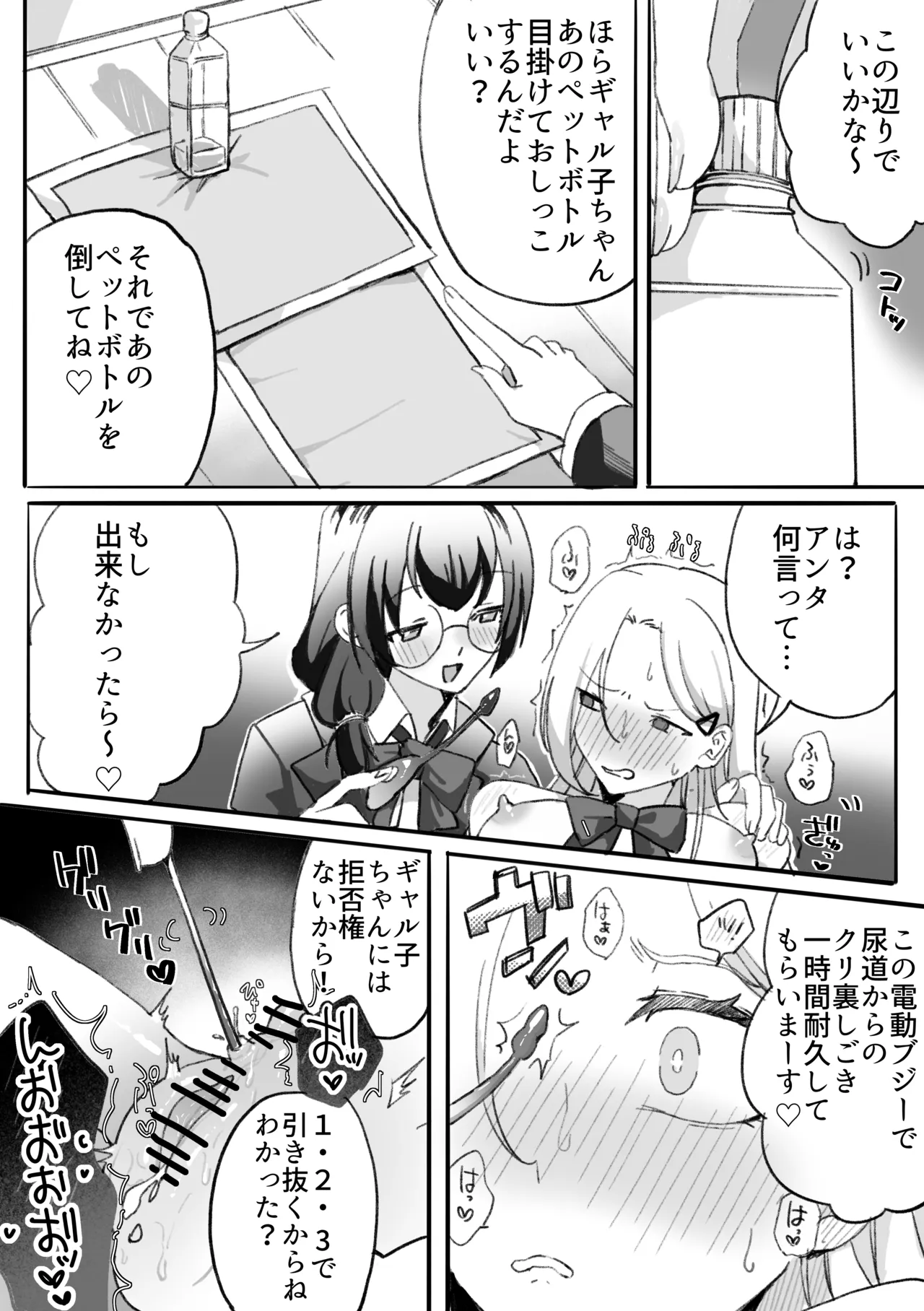 Gal wa Otaku ni Odosareru ~Pet Bottle Taoshi Hen, Hakka Abura Toukou Hen~ - 页 7