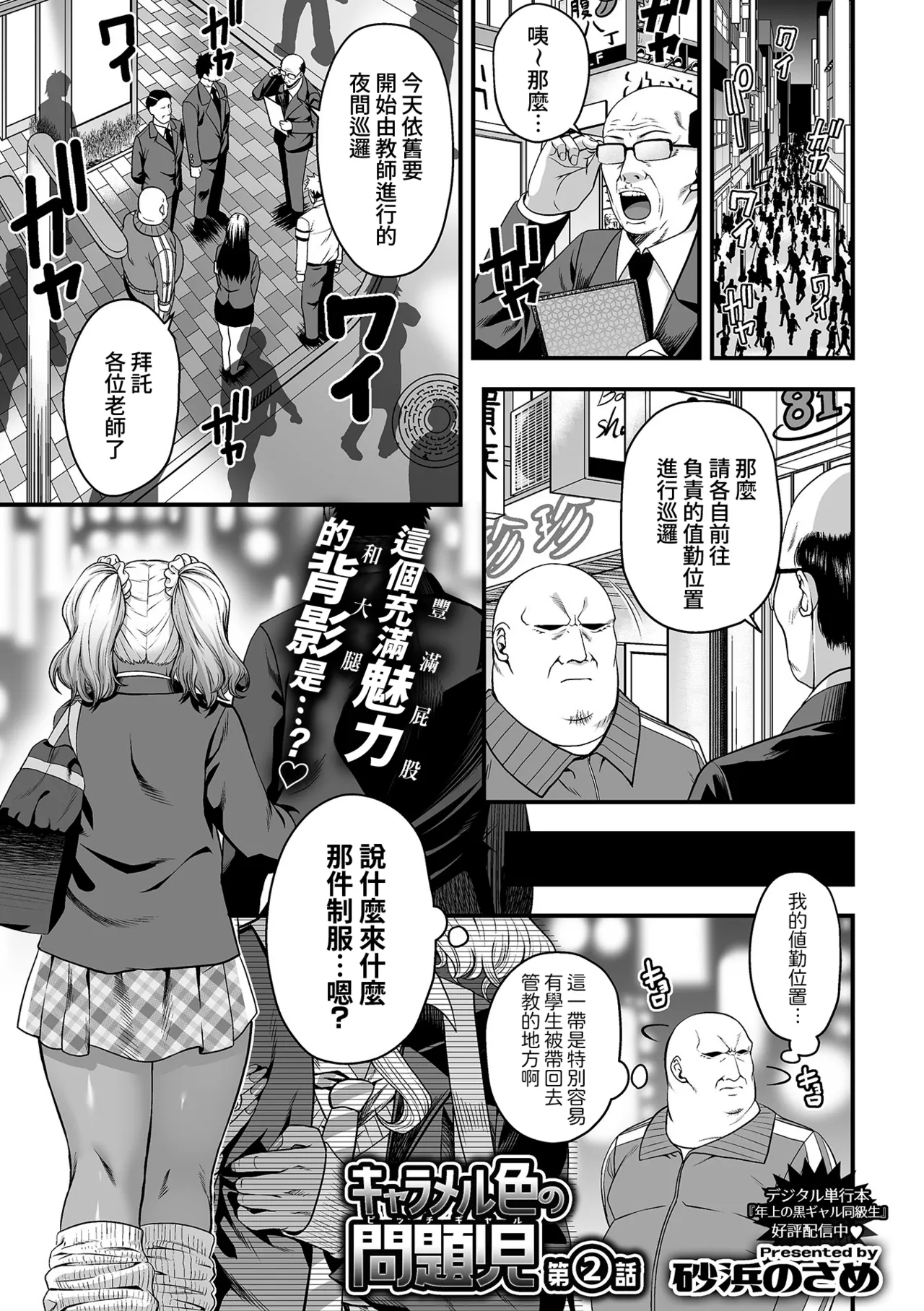 Caramel-iro no Mondaiji (Bitch Gal) Ch. 2 | - หน้า 2