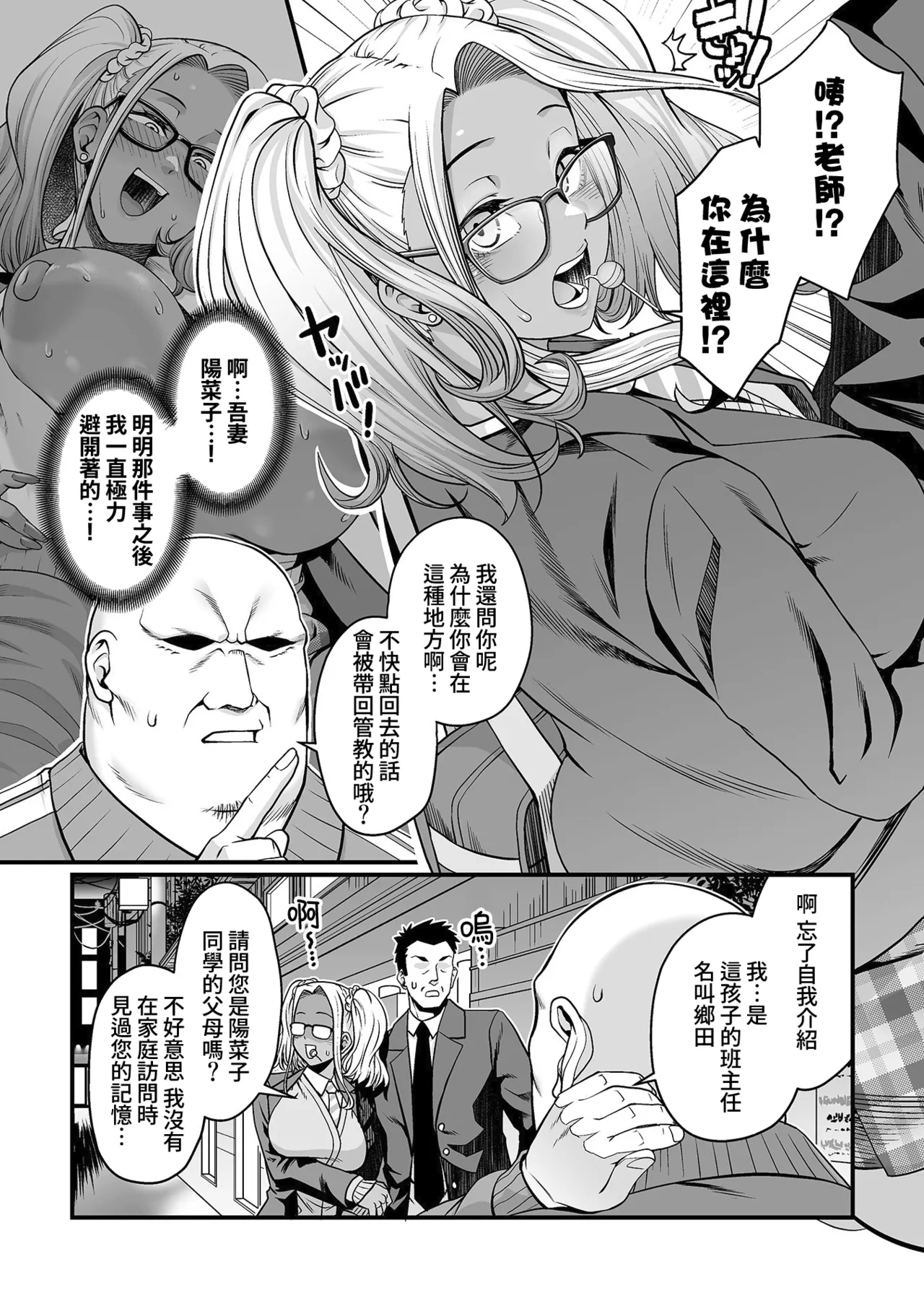 Caramel-iro no Mondaiji (Bitch Gal) Ch. 2 | - หน้า 3