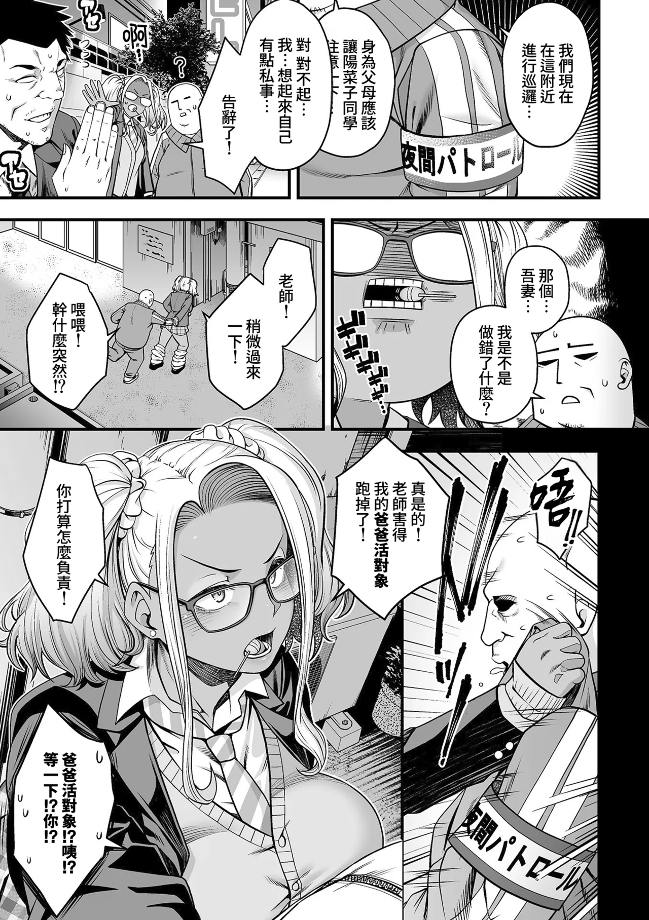 Caramel-iro no Mondaiji (Bitch Gal) Ch. 2 | - หน้า 4