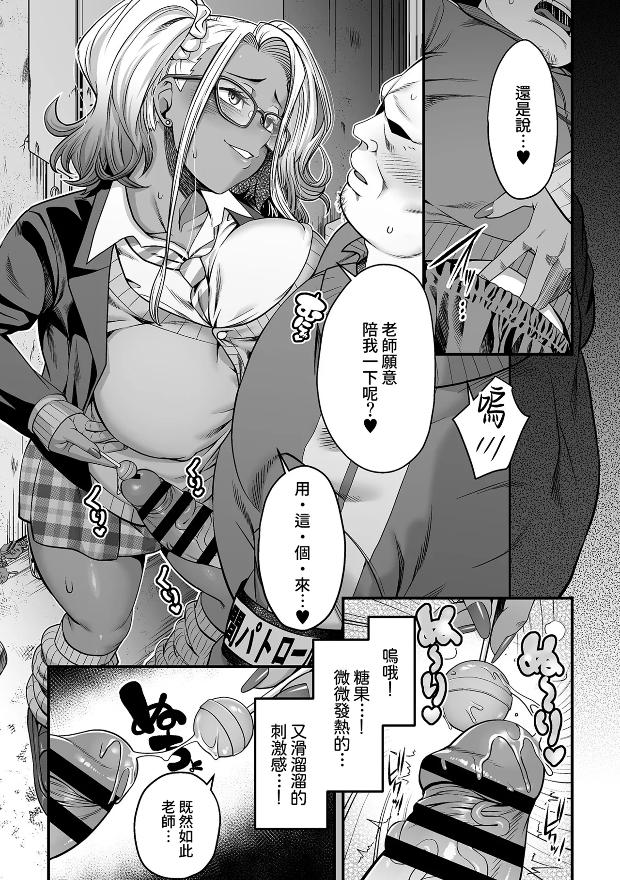Caramel-iro no Mondaiji (Bitch Gal) Ch. 2 | - หน้า 5