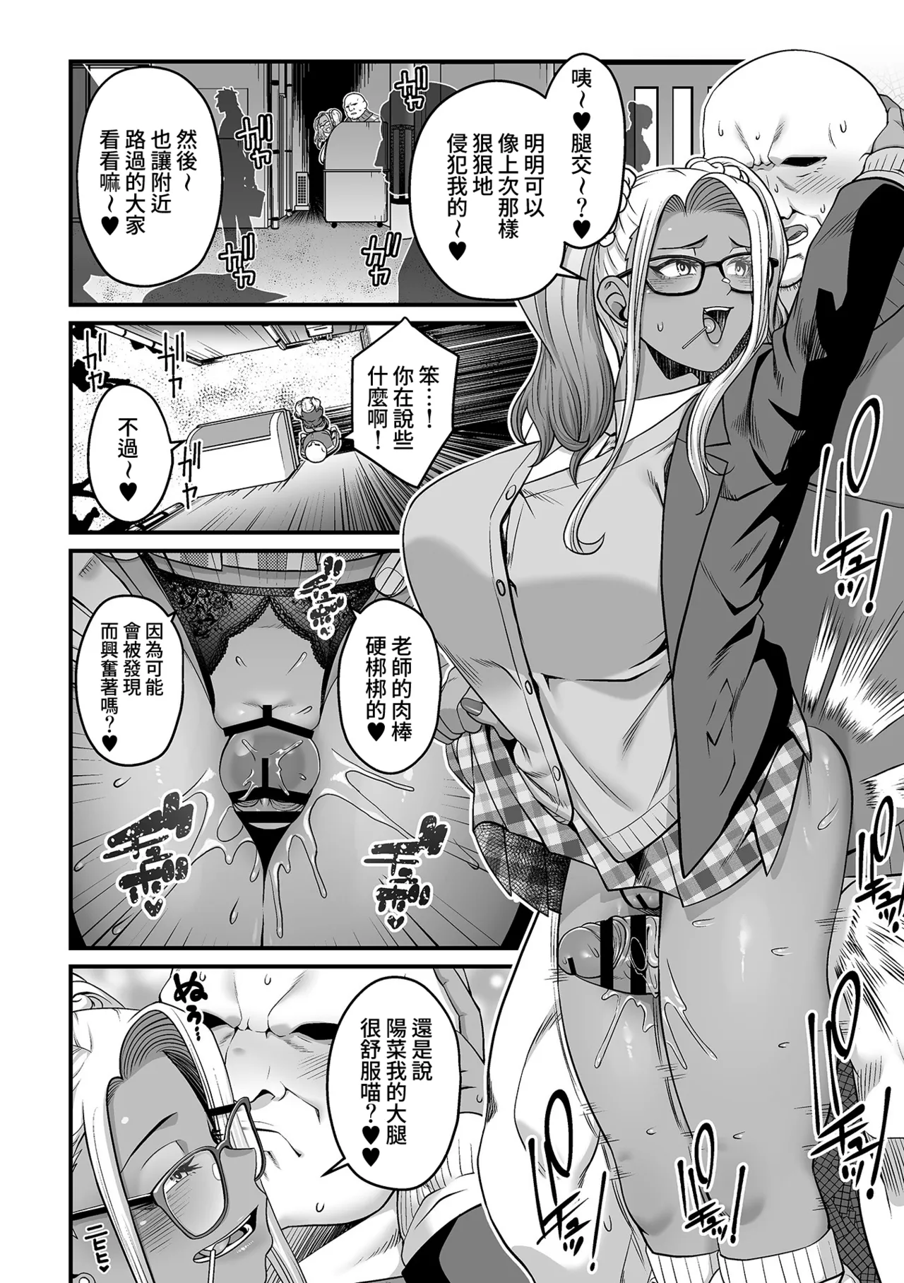 Caramel-iro no Mondaiji (Bitch Gal) Ch. 2 | - หน้า 7