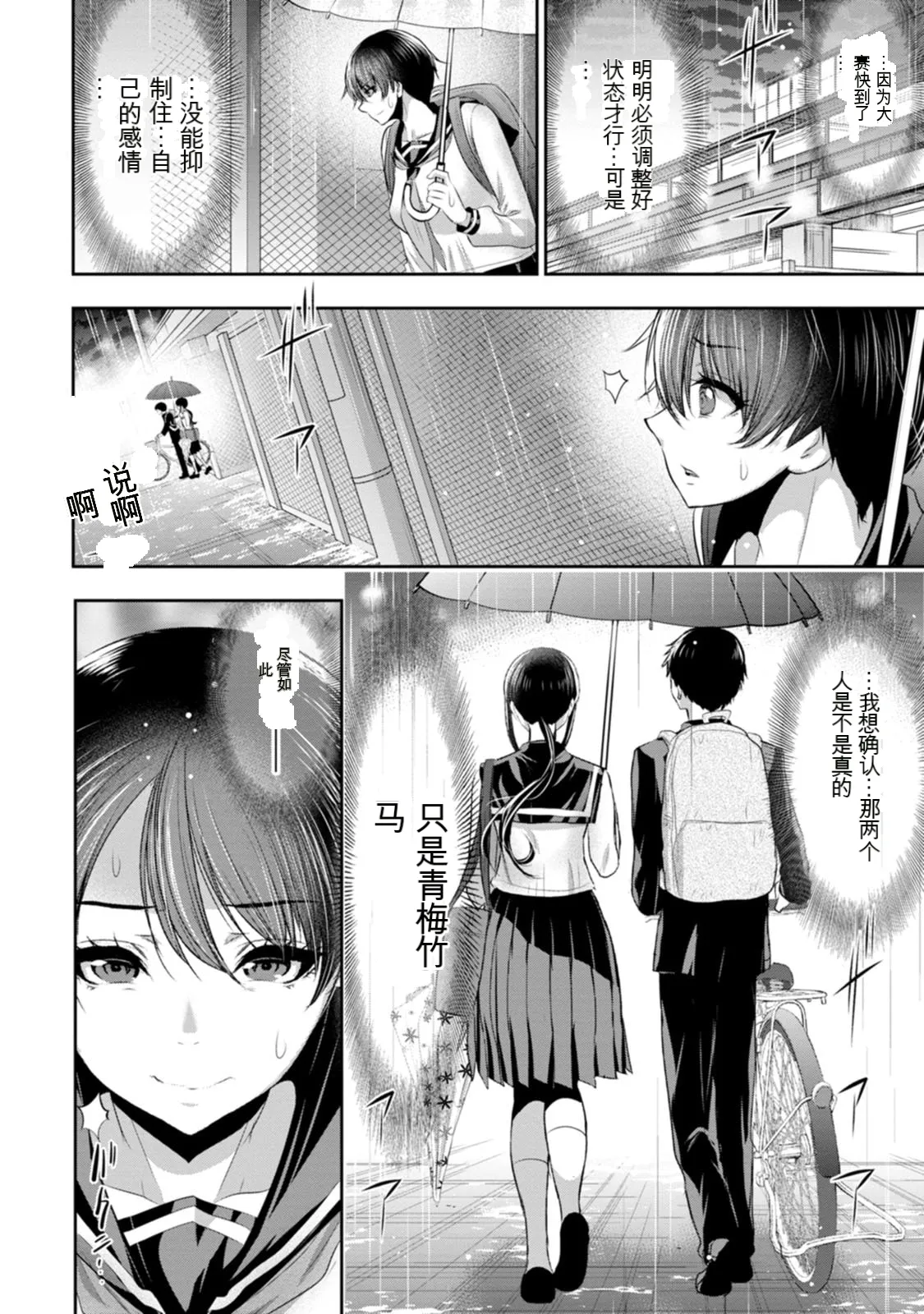 幼驯染与心上人 第2卷 - Strona 5