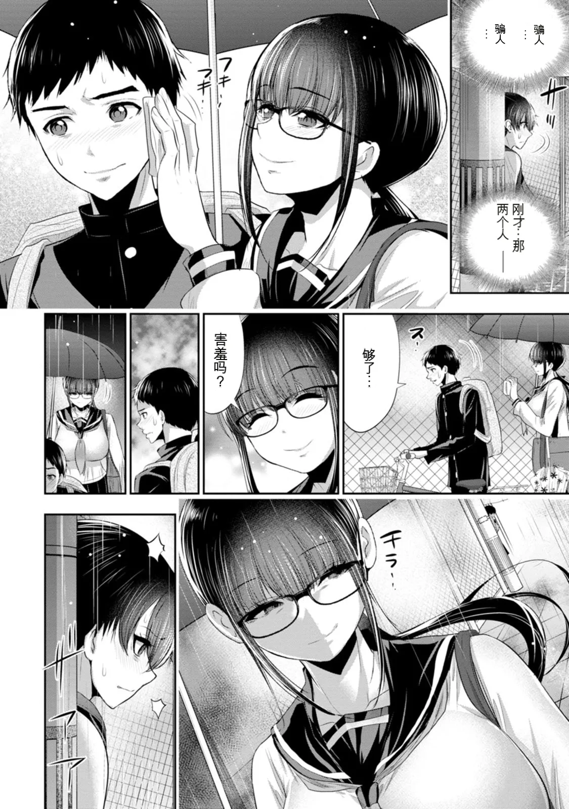 幼驯染与心上人 第2卷 - Strona 7