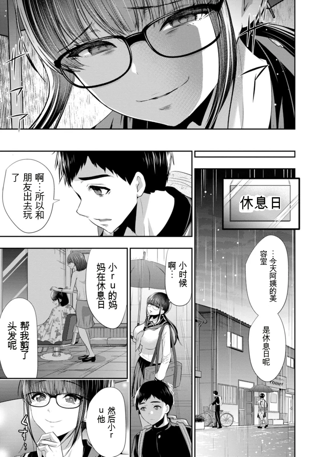 幼驯染与心上人 第2卷 - Strona 8