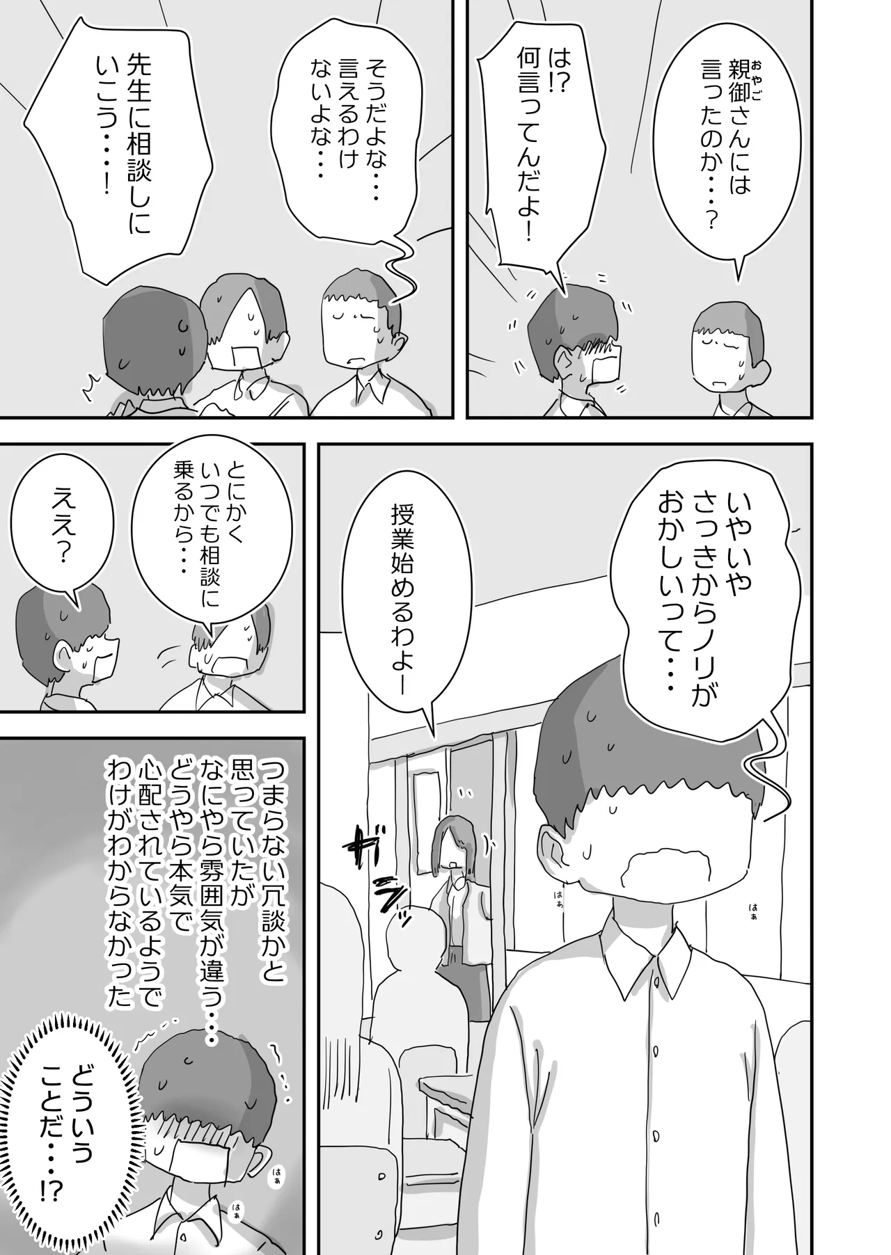 Douyara Boku wa "Seiyoku ga Aru Koto ga Ijou Sugite Shinuhodo Shinpai Sareru Sekaisen" ni Yatte Kita Rashii - Strona 7